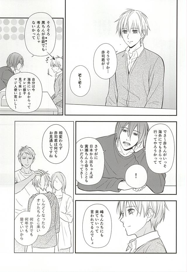 (CCTokyo136) [akibaco (AKI)] Owaranai Koi no Hajimari Kouhen (Kuroko no Basuke) page 46 full