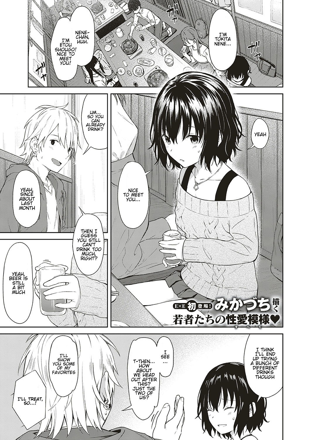 [Mikaduchi] Analogy (COMIC ExE 16) [English] [Hentai_Doctor] [Digital] page 1 full