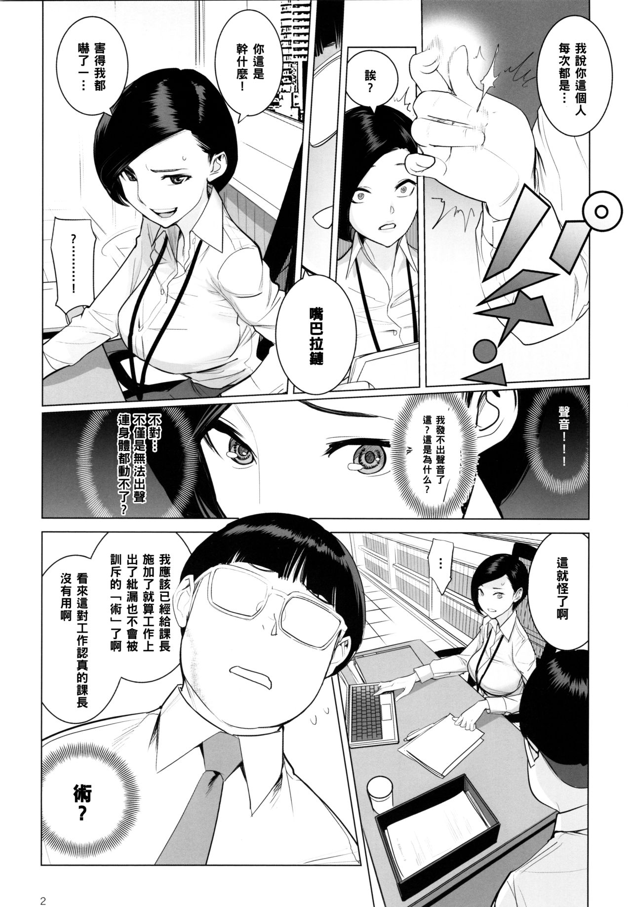 (COMITIA130) [DYTM (DYTM)] Saiin Kachou [Chinese] [黑条汉化] page 3 full