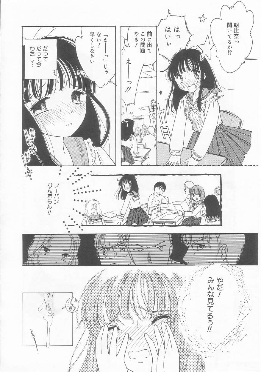 [Tonami Muka] Pink no tententen page 113 full