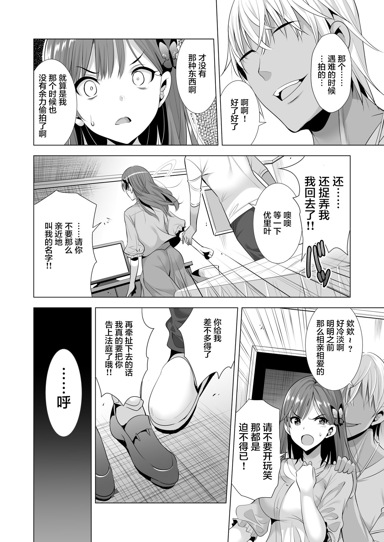 [Maguro Coffee (Aburi Salmon Maru)] Ichiya Kagiri no Ayamachi 2 [Chinese] [不咕鸟汉化组] [Digital] page 10 full