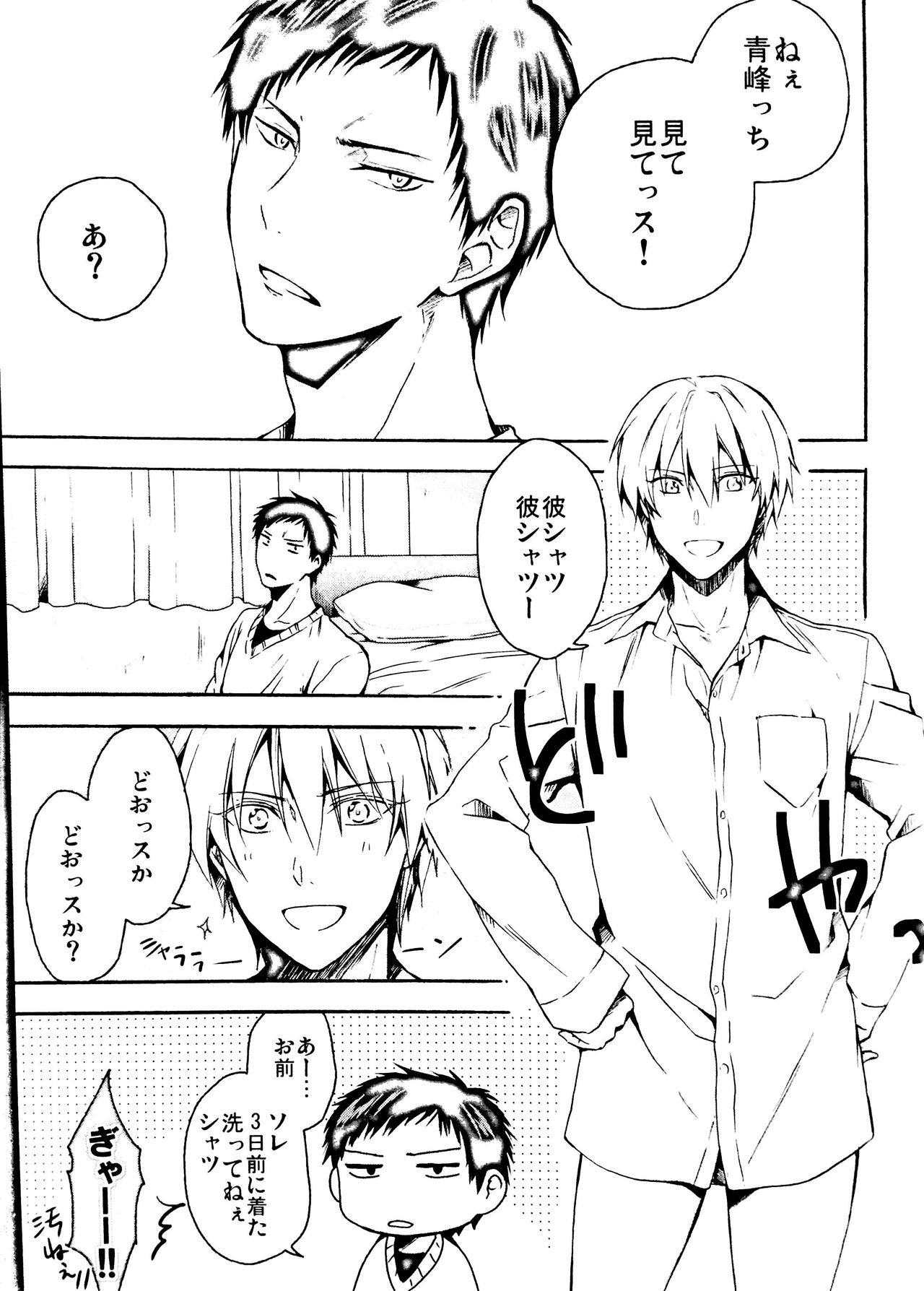 (C84) [07KOUBOU (Sasahara Rena)] Sore dake ja Tarinai!! (Kuroko no Basuke) page 4 full