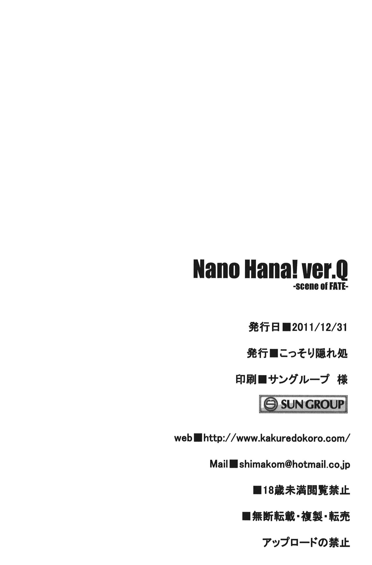 (C81) [Kossorikakuredokoro (Island)] Nano Hana! ver.Q -scene of FATE- (Magical Girl Lyrical Nanoha) [Chinese] [靴下汉化组] page 22 full