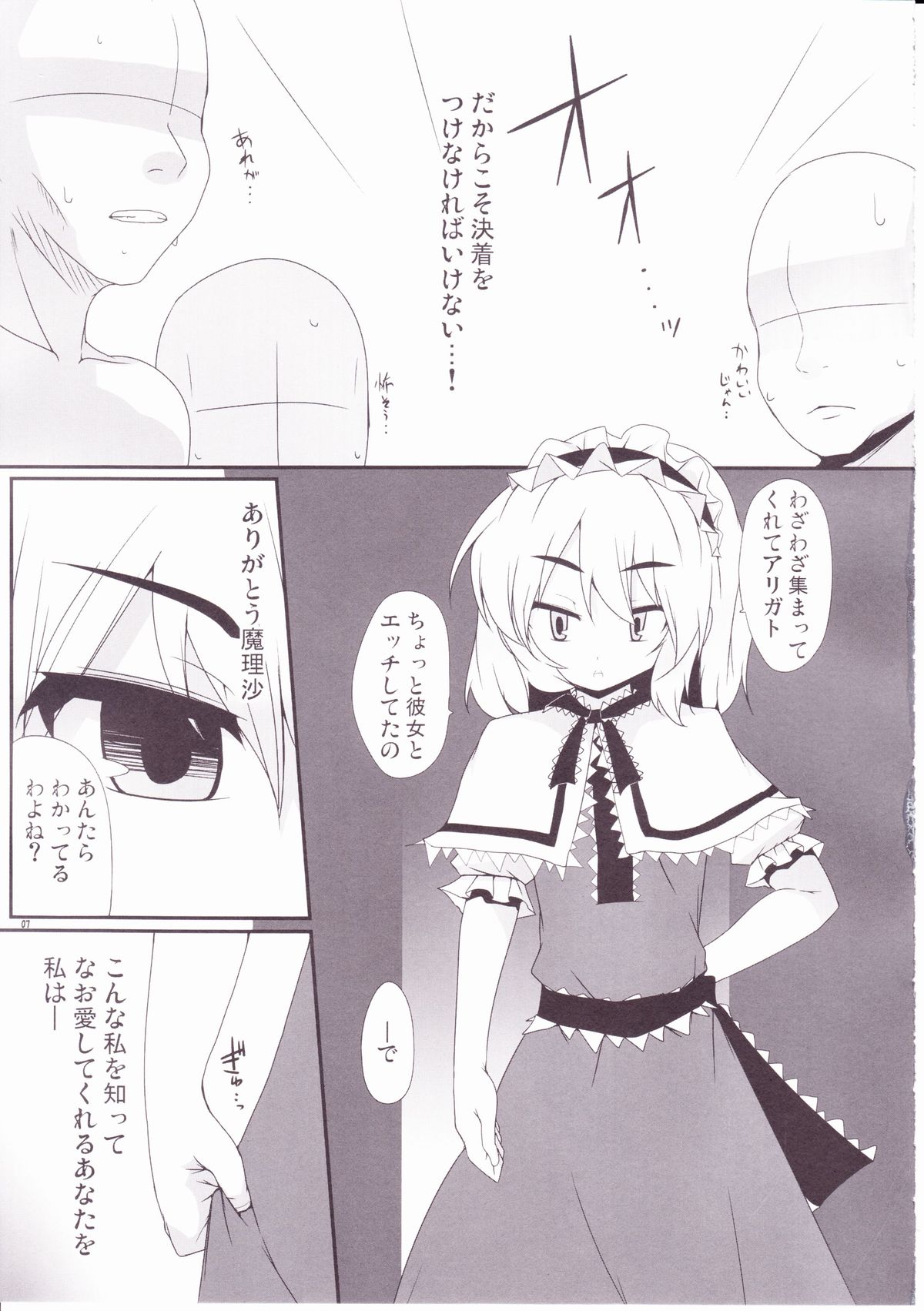 (Reitaisai 7) [Raiden Labo (Raiden)] Magatroll ~Tsuukon no Ichigeki~ (Touhou Project) page 6 full