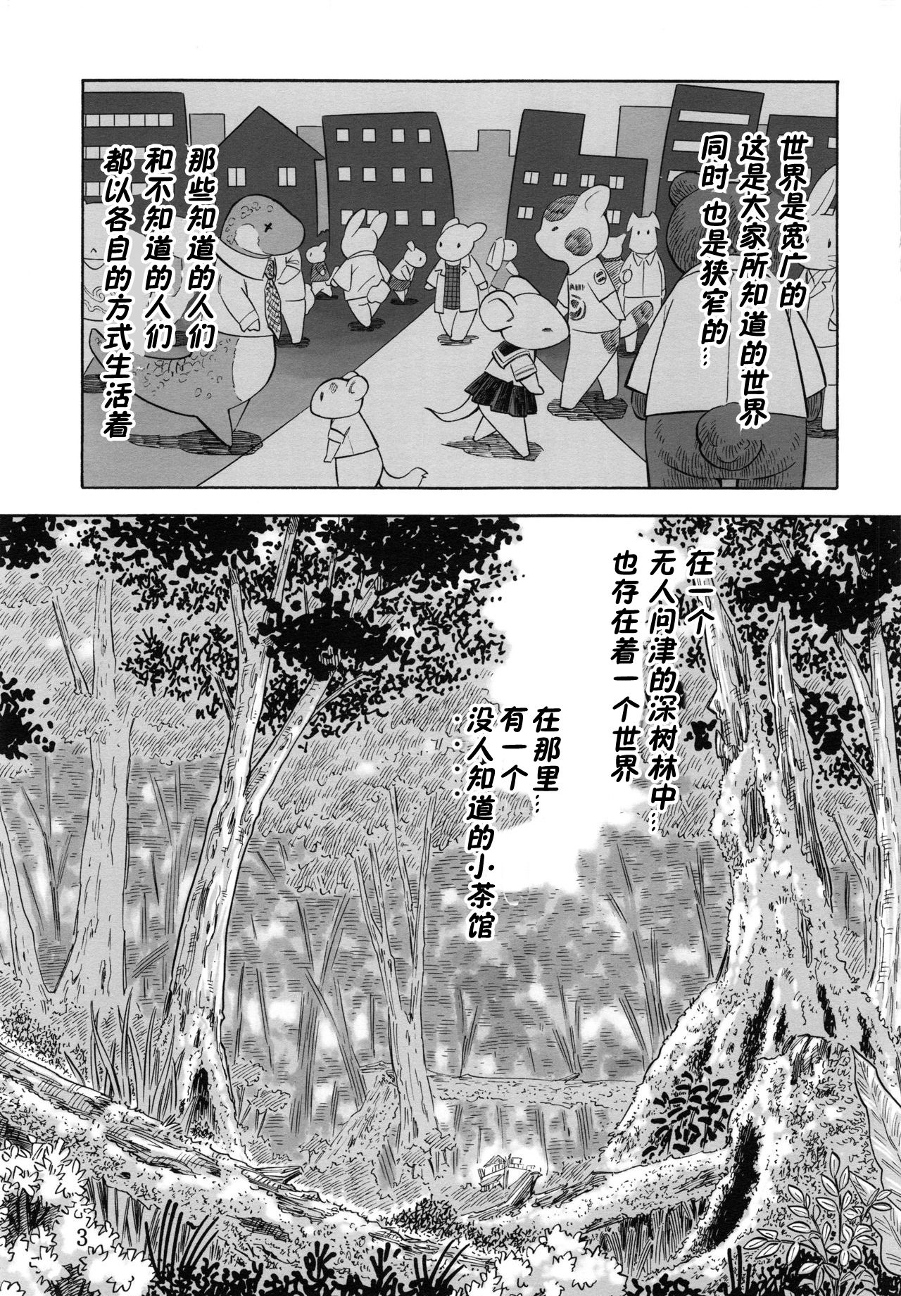 (Fur-st 2) [Syosyo Yakkyoku (Yuuga Momiji)] Tamashiru [Chinese] [甜点汉化] page 2 full