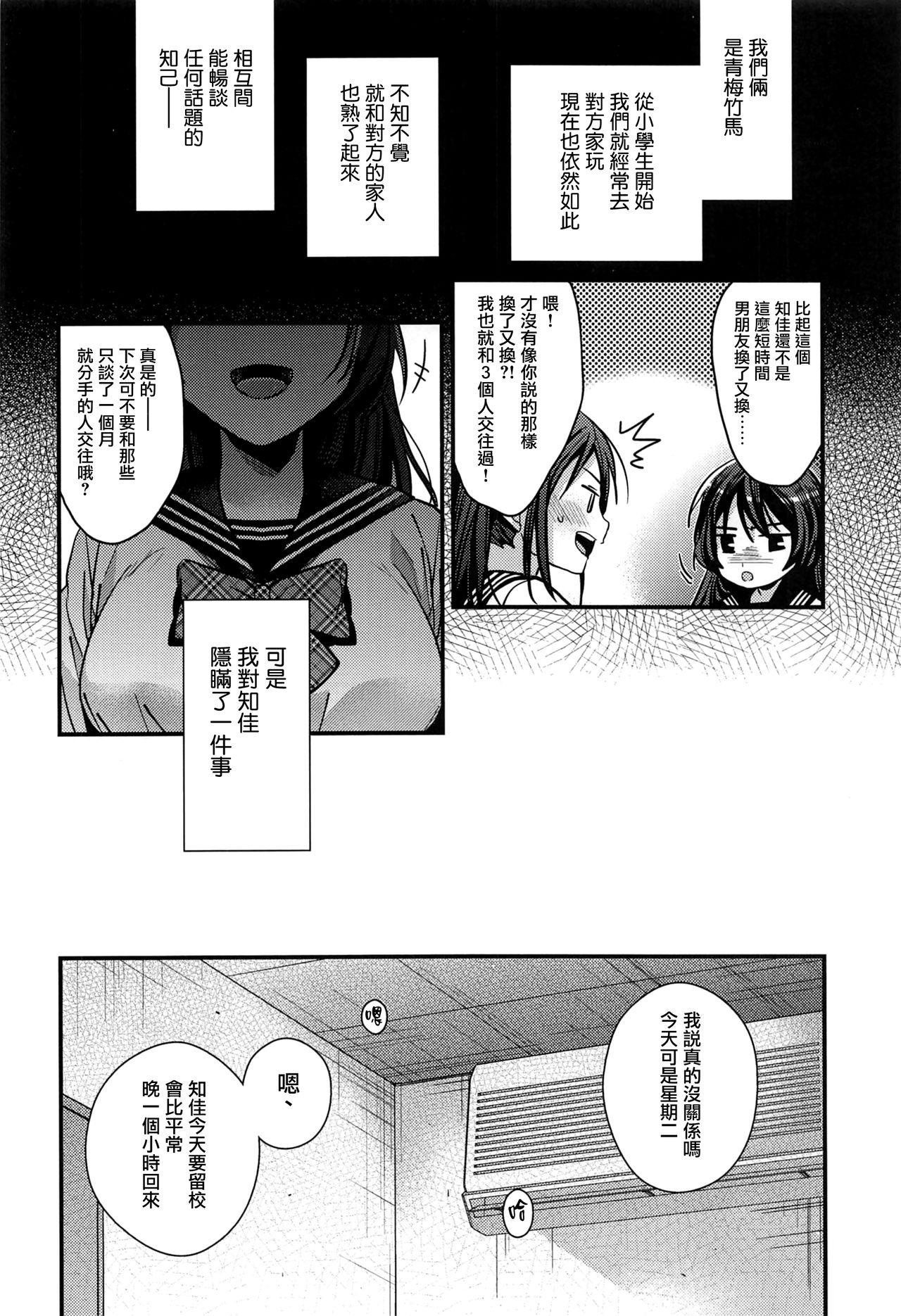 (C94) [Renainou (Mizuyuki)] Brother Trade Ichinose Aya Hen [Chinese] [無邪気漢化組] page 5 full