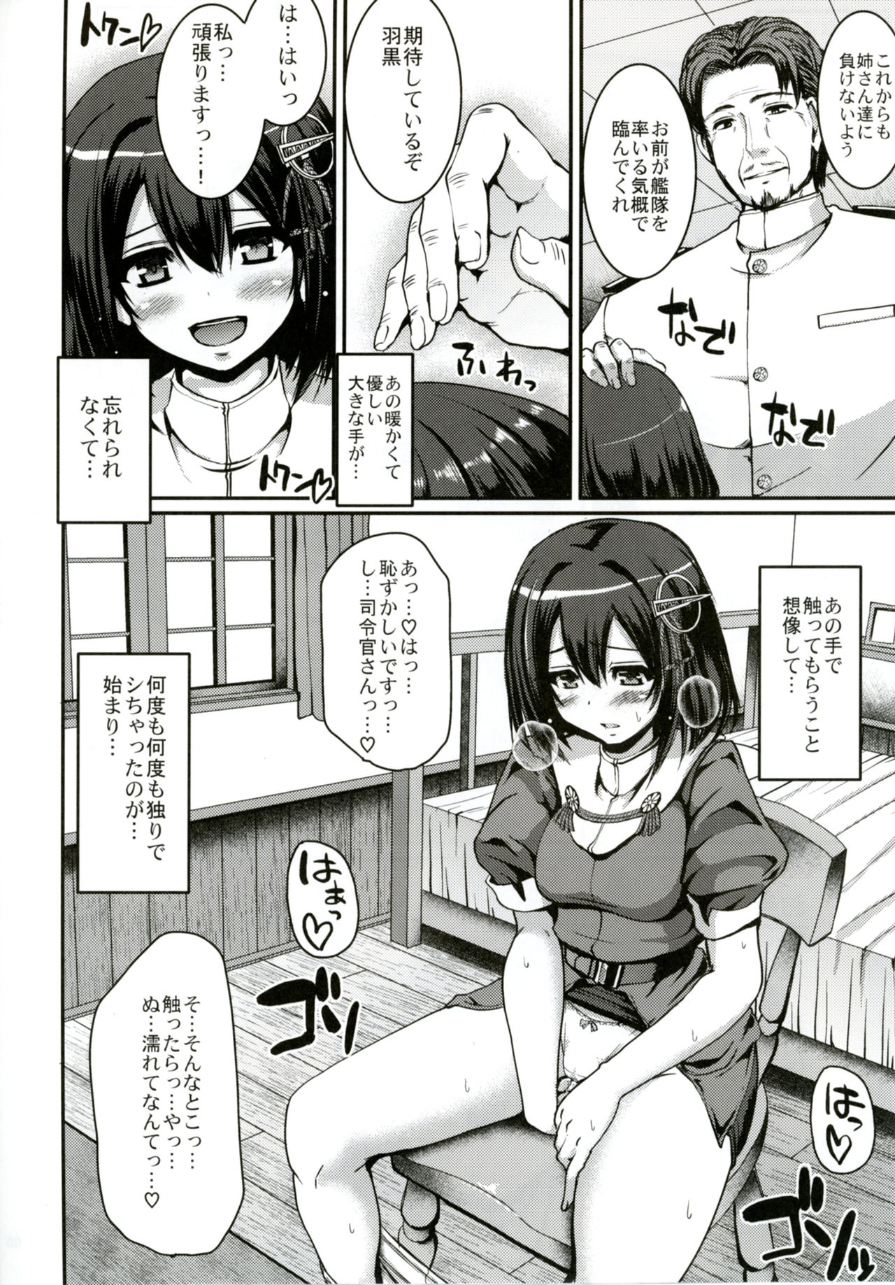 (C90) [Jinsei Yokosuberi. (Alexi Laiho)] Hagu Ona. Kanzenban (Kantai Collection -KanColle-) page 7 full