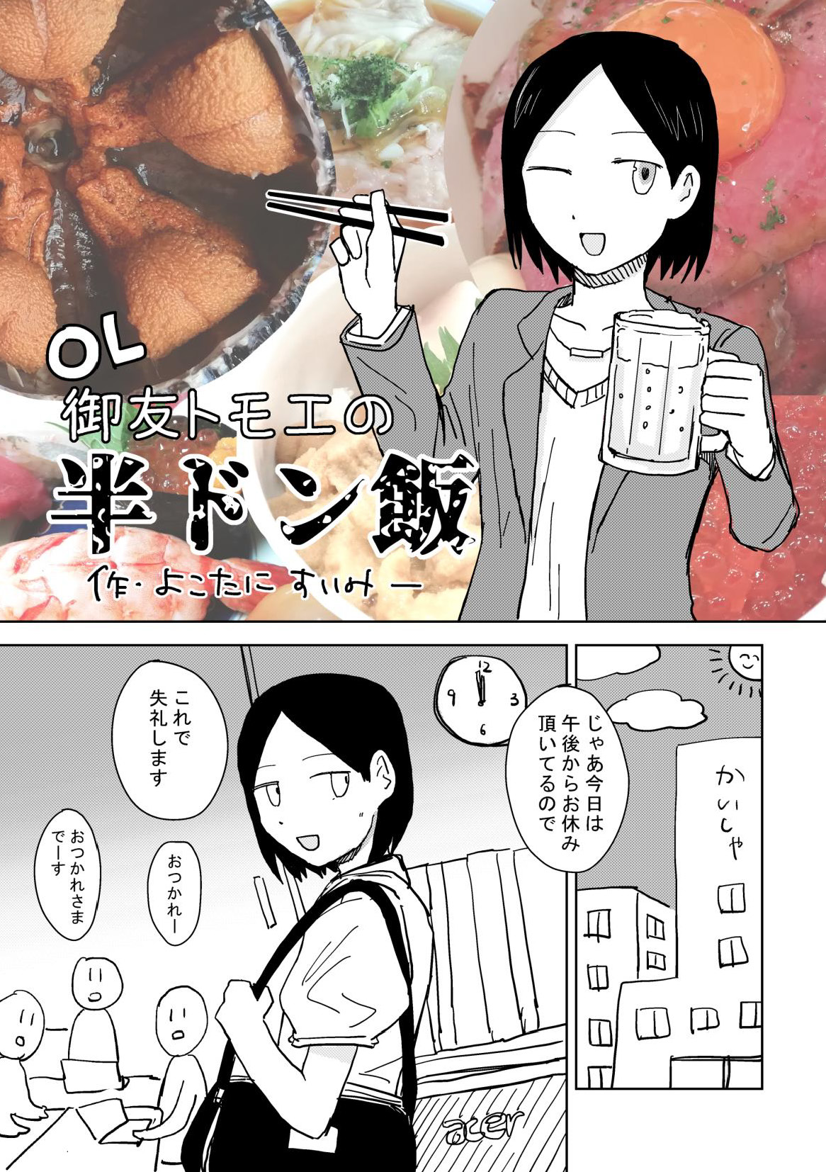 性癖グルメ漫画合同『今夜のオカズ』 page 45 full