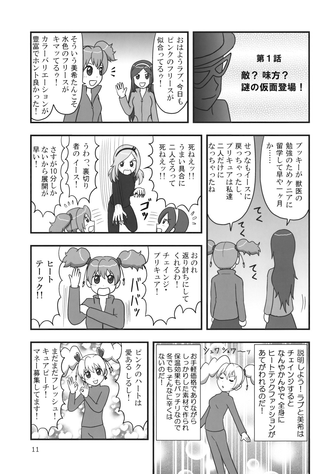 (C77) [Mutekei-Fire (Various)] Sekai Ukiuki Daizukan 2009 (Various) page 10 full