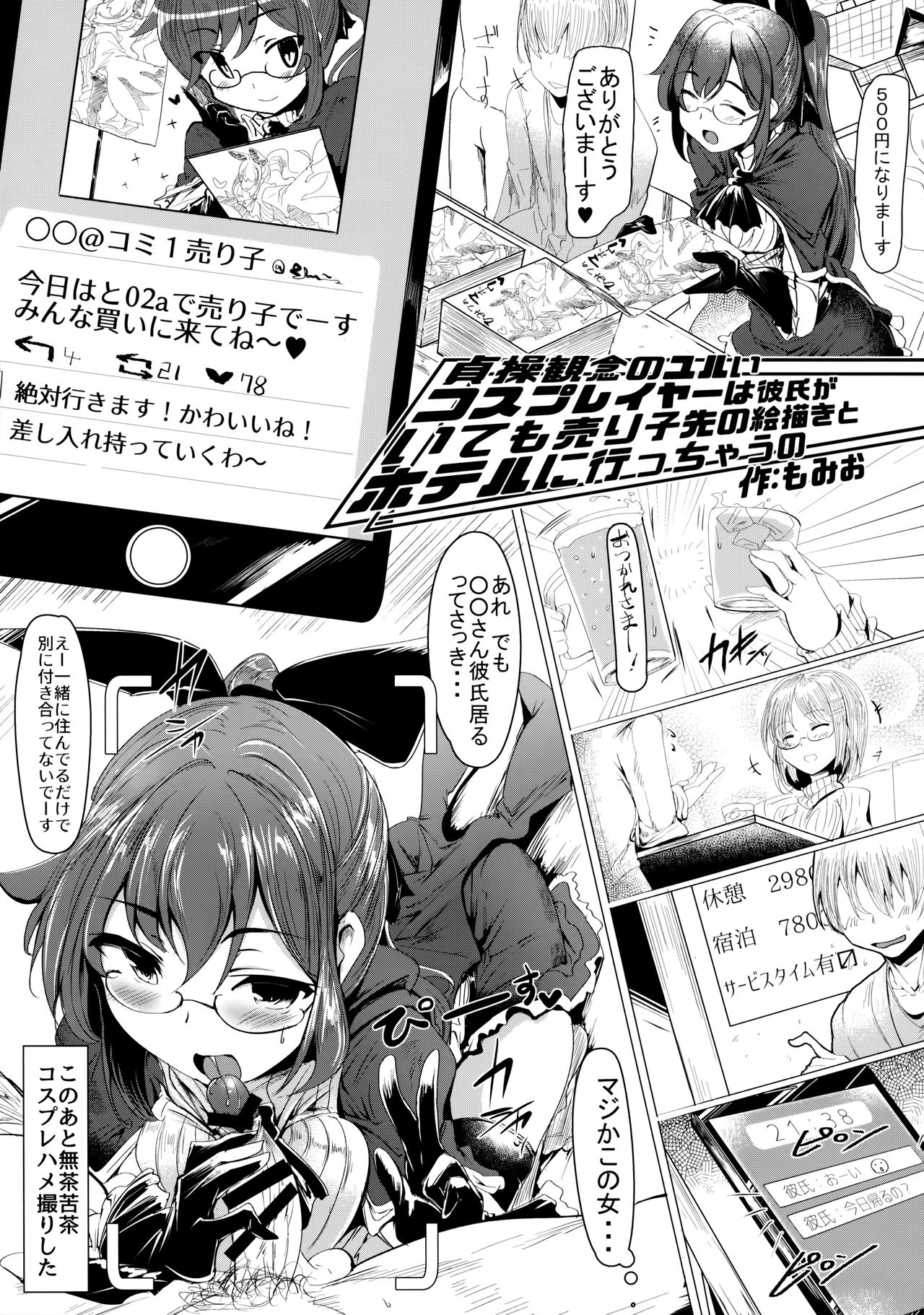 (COMIC1☆11) [SSB (Maririn)] ○○ no Cosplay no Hito. (Fate/Grand Order) page 14 full