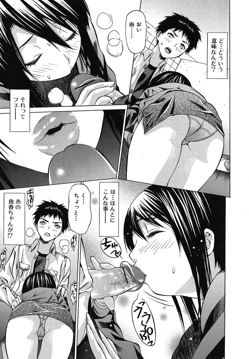 [Saba Satoru] Oboetate no Otome (The maiden of sexual awaking) page 40 full