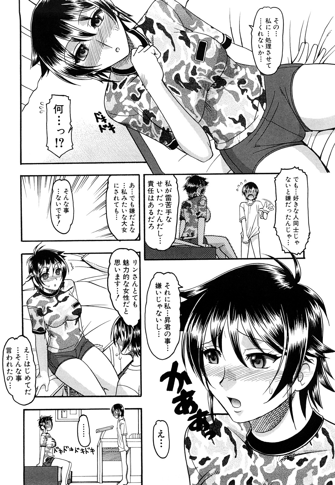 [Mokkouyou Bond] Humarete mitai? - Wants it to be stepped? page 61 full