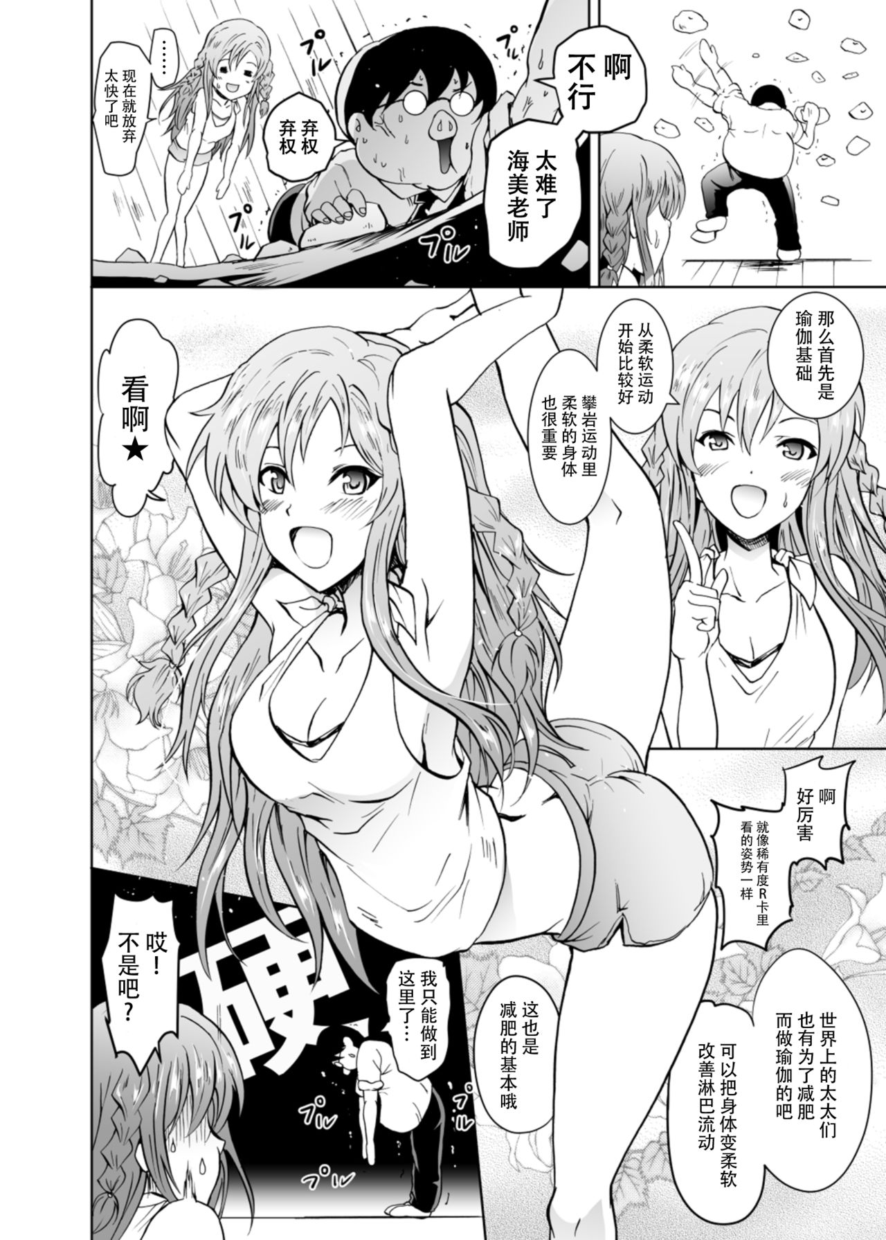 [Grace (Yokoyama Naoki)] UmiTra! Umimi to Issho ni Nantai Sexercise! (THE IDOLM@STER MILLION LIVE!) [Chinese] [脸肿汉化组] [Digital] page 9 full