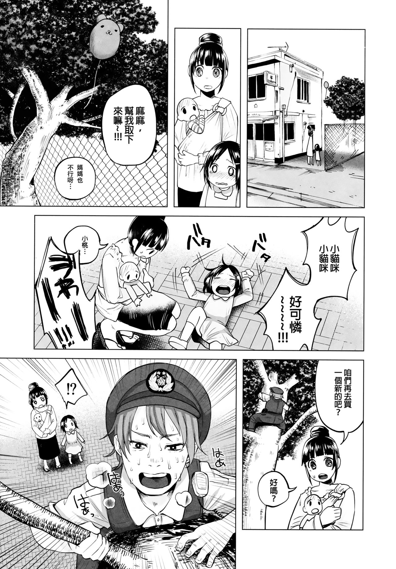 (C90) [Chemical Janky (Shiruka Bakaudon)] Yankee JC Bokobokorin! [Chinese] [沒有漢化] page 2 full