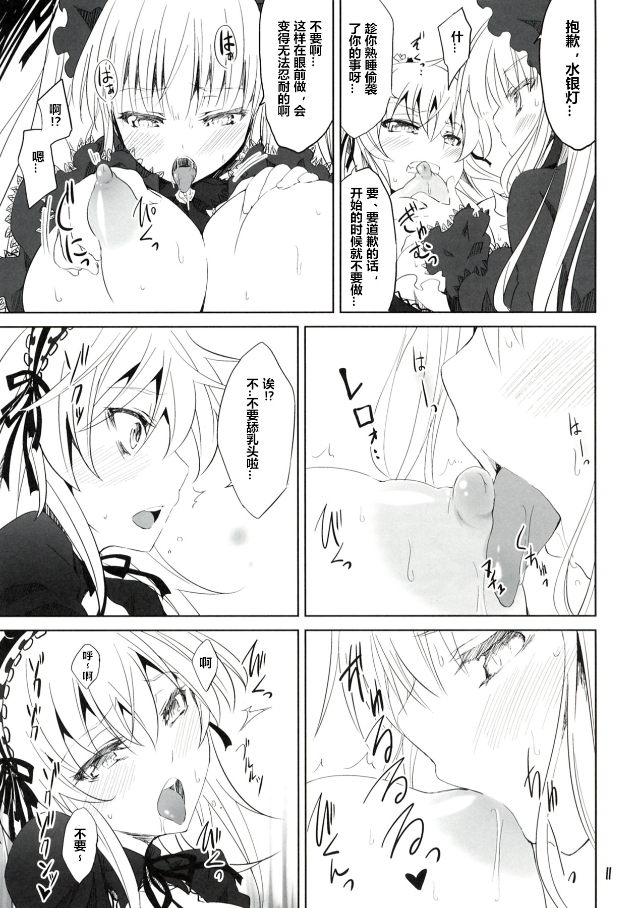 (C82) [Tousen Soudou (Tousen)] Rozen Drink (Rozen Maiden) [Chinese] [蓝萌汉化] page 10 full