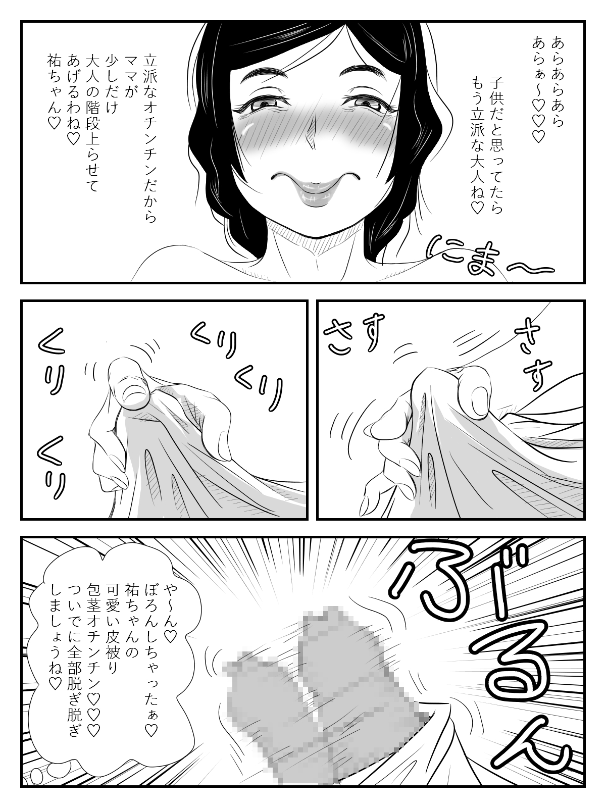 [TOMO] Boku no Mama wa... ~Ayaka-chan to Benkyou Shiteta kedo, Kizukanai Uchi ni Kurutta Mama to Sex Shiteta~ page 22 full