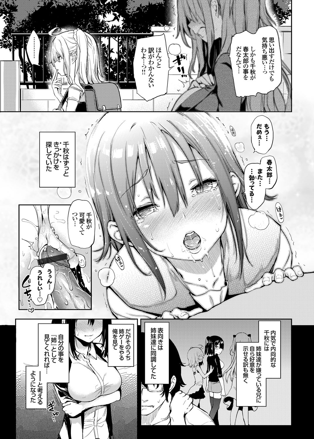 [Michiking] Ane Taiken Shuukan 4 (COMIC Grape Vol. 22) [Digital] page 3 full