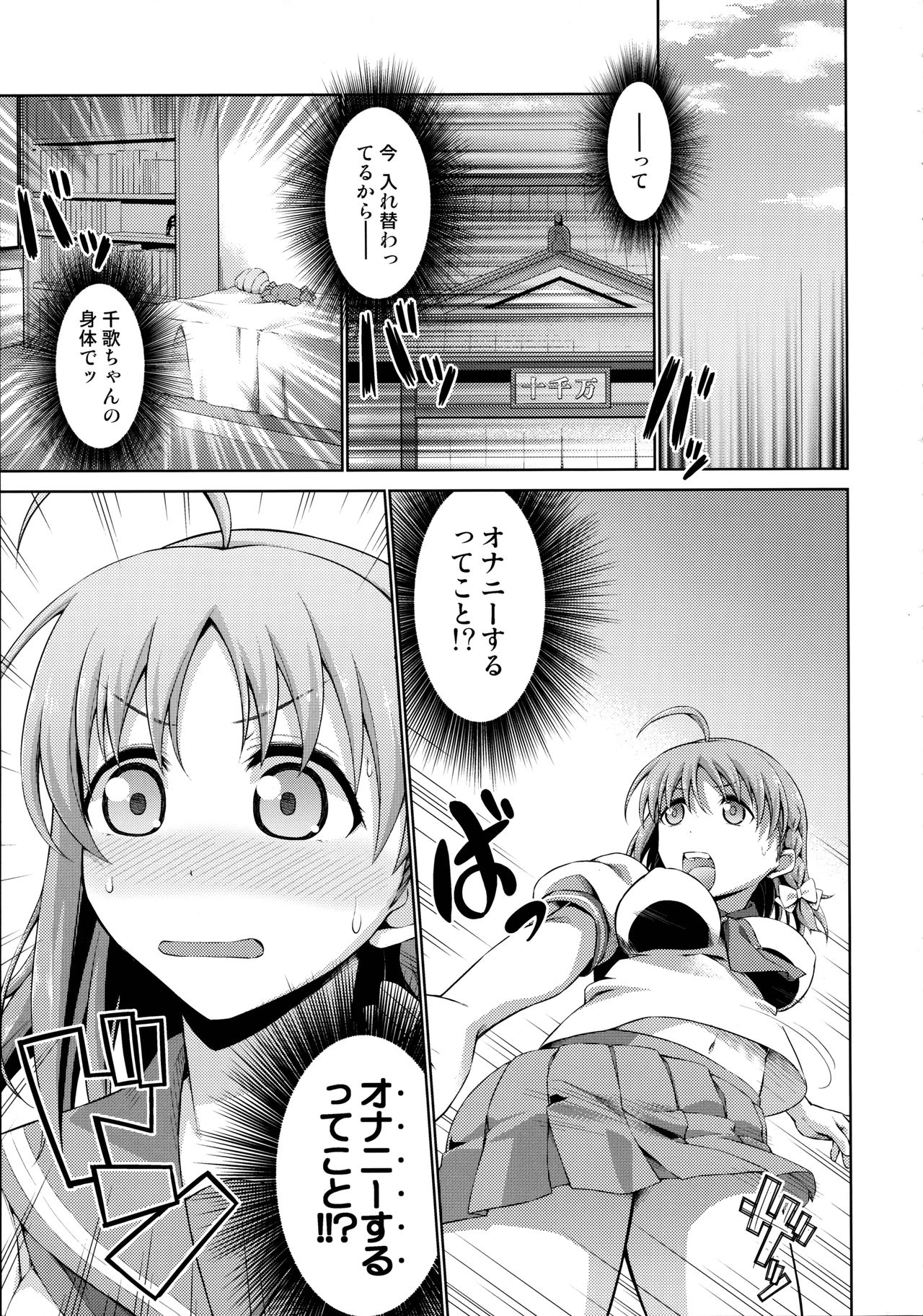 (BokuLove! Sunshine in Numazu 2) [Doku Tonkotsu Niku Dorei (Tanohito)] Chika-chan no Karada de Onanie no Toriko Riko Please (Love Live! Sunshine!!) page 7 full