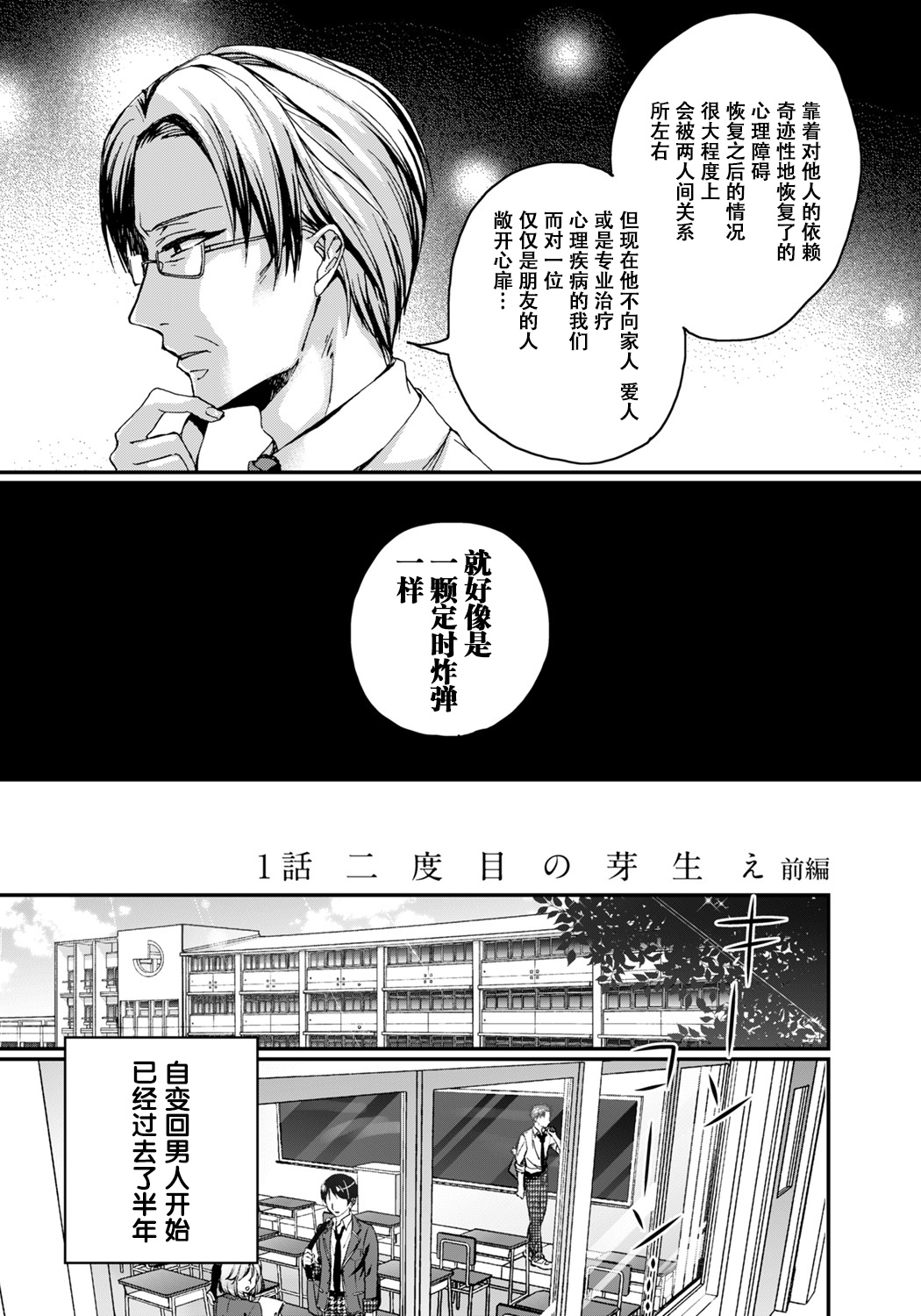 [Saotome Mokono] Ijimerare ~Onna no Boku to Kainushi Sannin~ 5 [Chinese] [脸肿汉化组] page 5 full