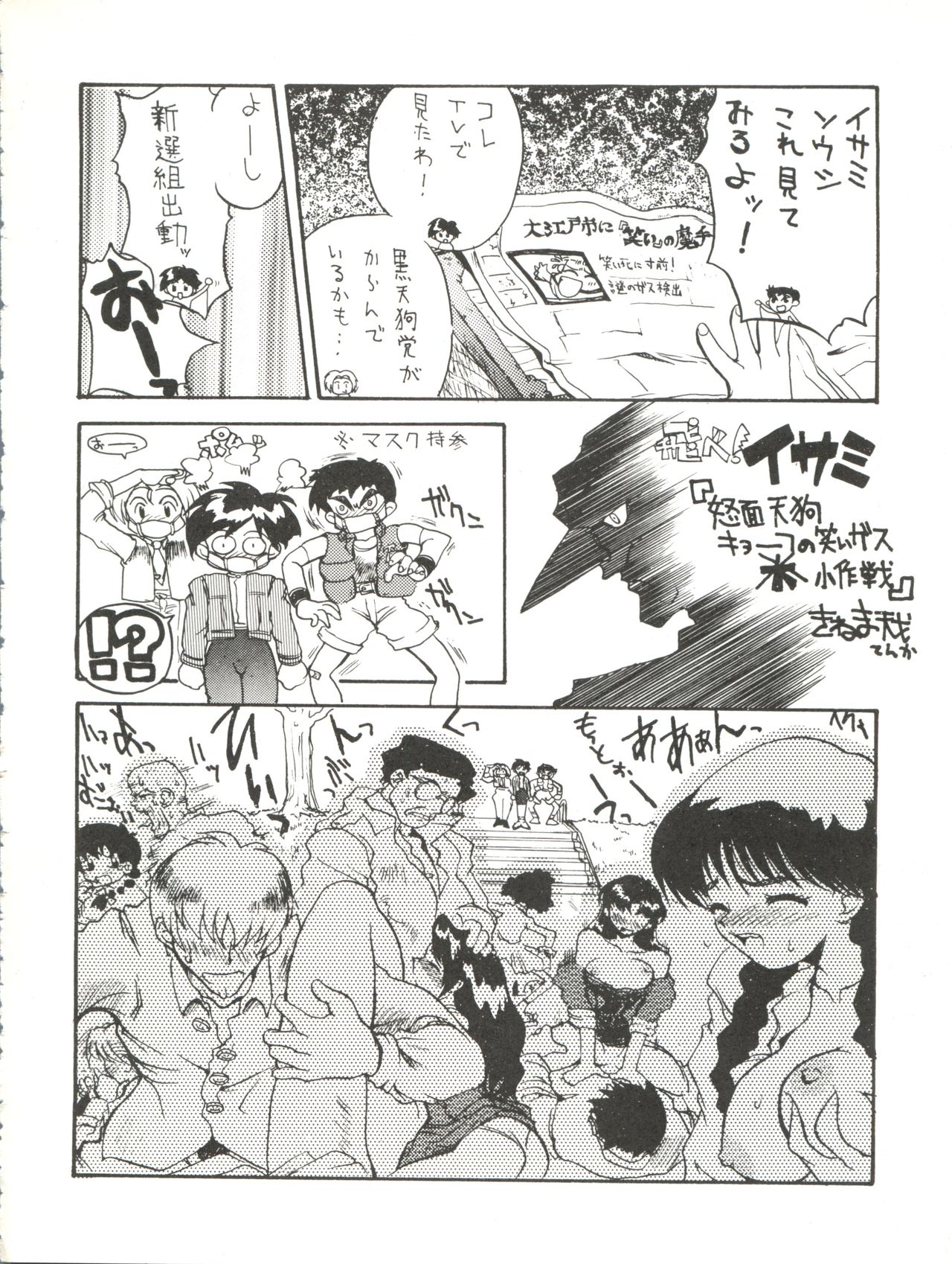 (C49) [Karumaya (Karuma Tatsurou)] Gohten (Tobe! Isami, Romeo's Blue Skies, Neon Genesis Evangelion) page 16 full