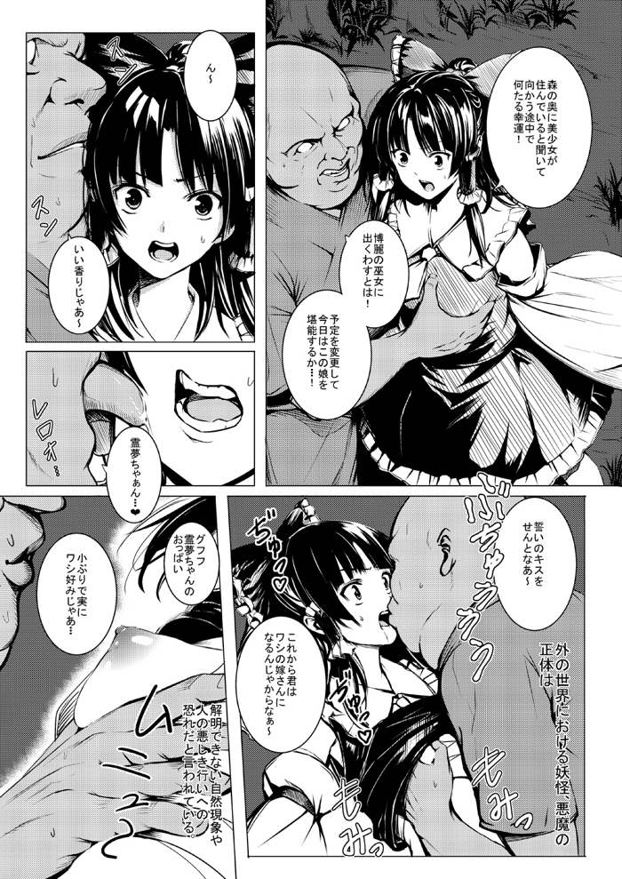 (C89) [Susano Arashi (Takemori Shintarou)] Jikou Seiritsu (Touhou Project) [Sample] page 8 full