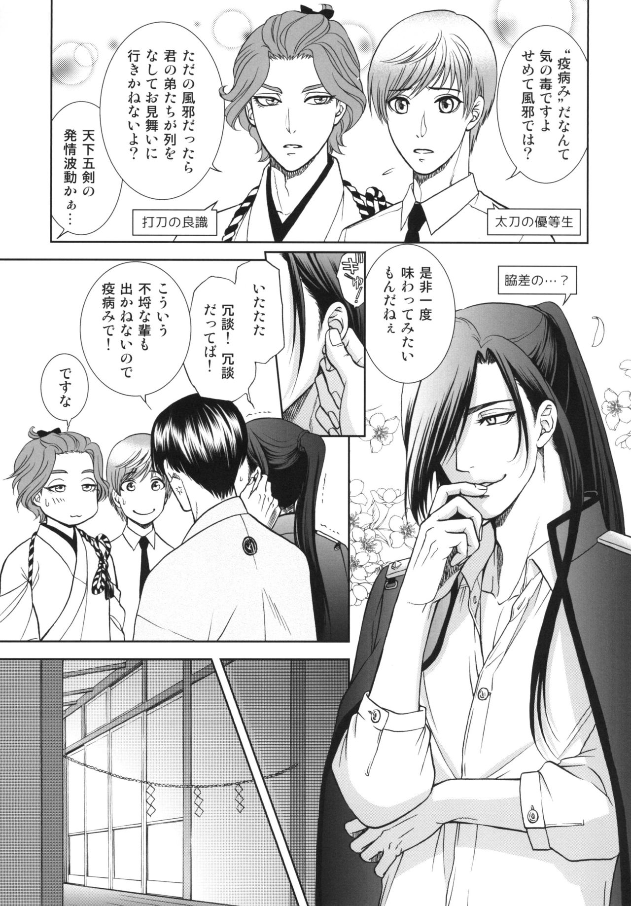 [K2COMPANY (kazu)] Koi no Eyami (Touken Ranbu) [Digital] page 21 full