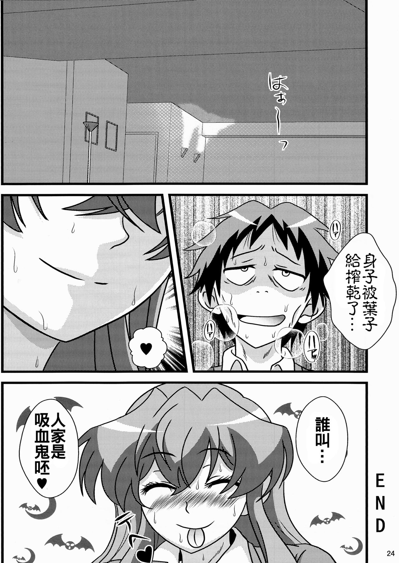 (C89) [Kaigetsudou (Kotobuki Q Taro)] Suki da yo Youko-san! - Oh! Cool Beauty? (Jitsu Wa Watashi Wa) [Chinese] [oo君個人漢化] page 24 full