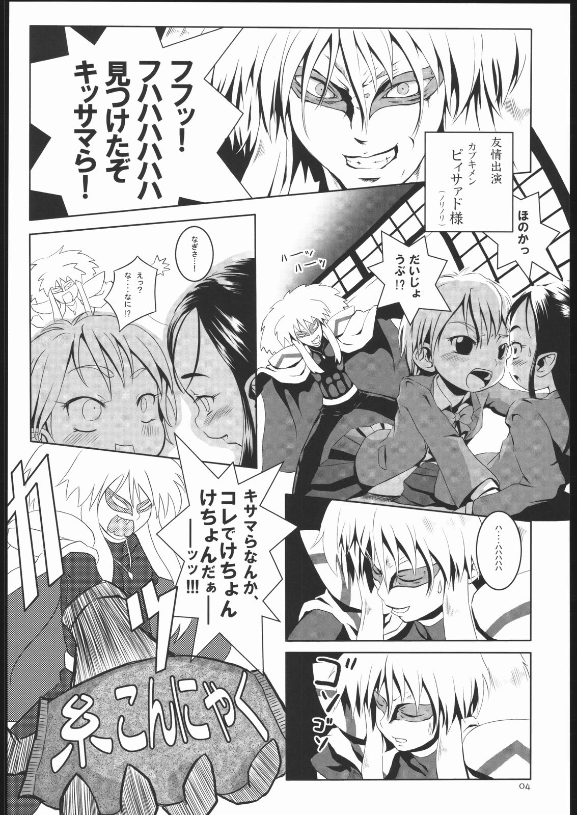 (Puniket 9) [Armored Ginkakuji (Maybe)] Gabanbo (Futari wa Precure) page 6 full