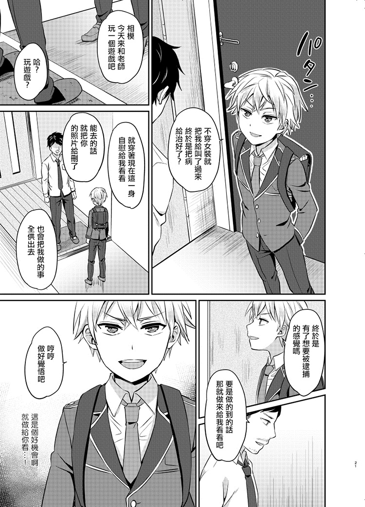 [Usamimi Syndrome (Erutasuku)] Kyouikuteki Mesu Ochi Shidou [Chinese] [瑞树汉化组] [Digital] page 21 full