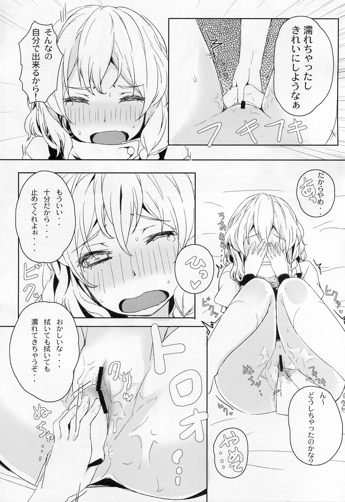 (Reitaisai 8) [Tengallonhat (Kaneta)] Rolling Dishipuri (Touhou Project) page 14 full