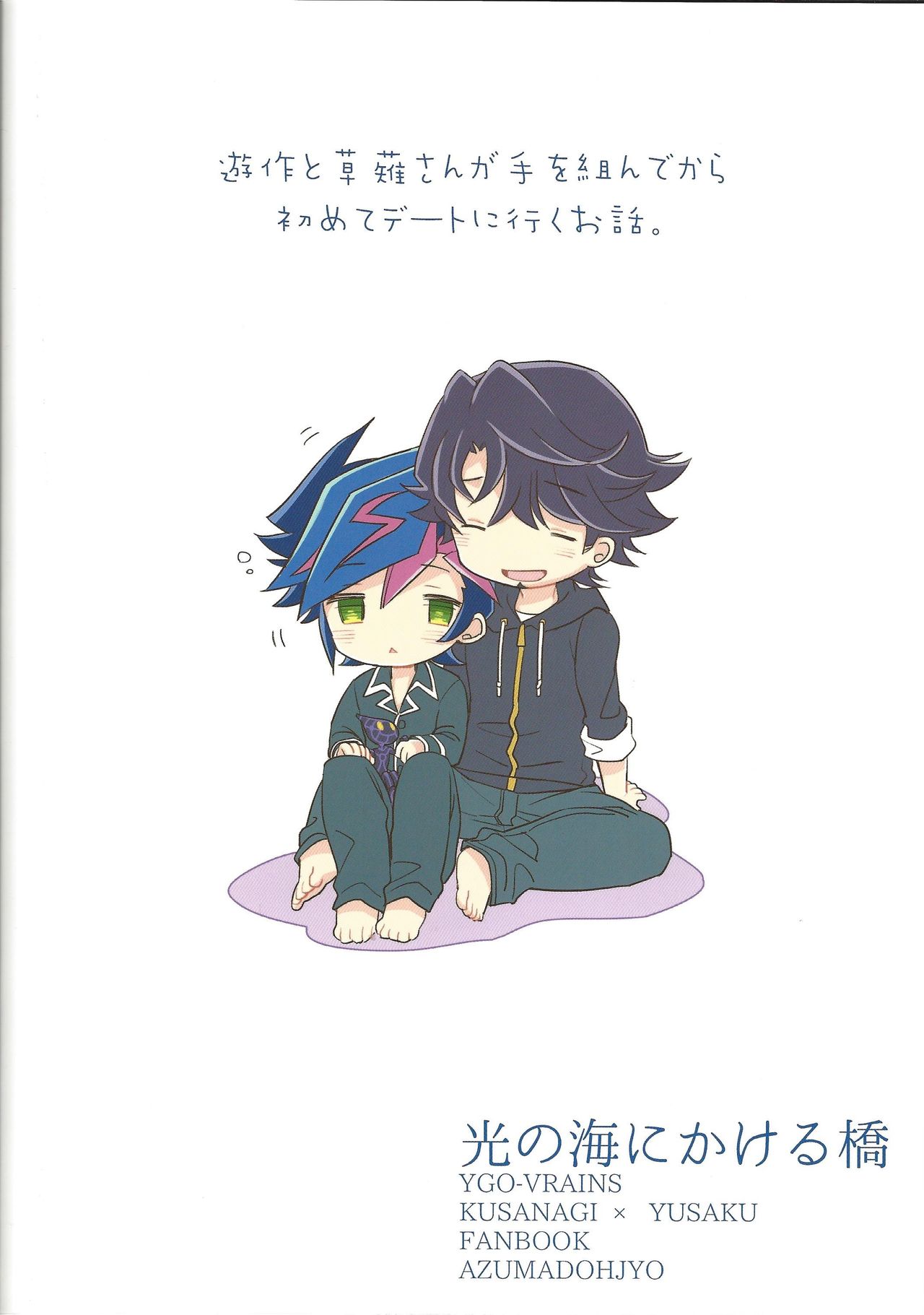 (C95) [Azuma Doujou (Azuma Hirota)] Hikari no umi ni kakeru hashi (Yu-Gi-Oh! VRAINS) page 28 full