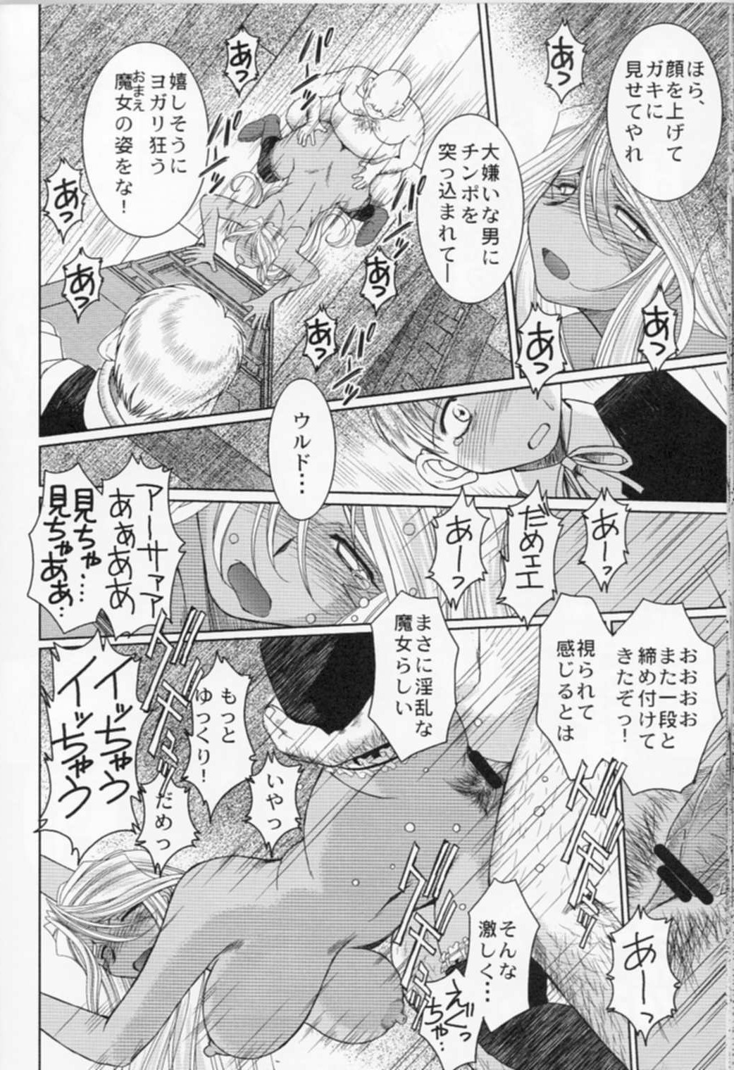 (C74) [CIRCLE OUTERWORLD (Chiba Shuusaku)] Midgard <nied> (Ah! My Goddess) page 22 full