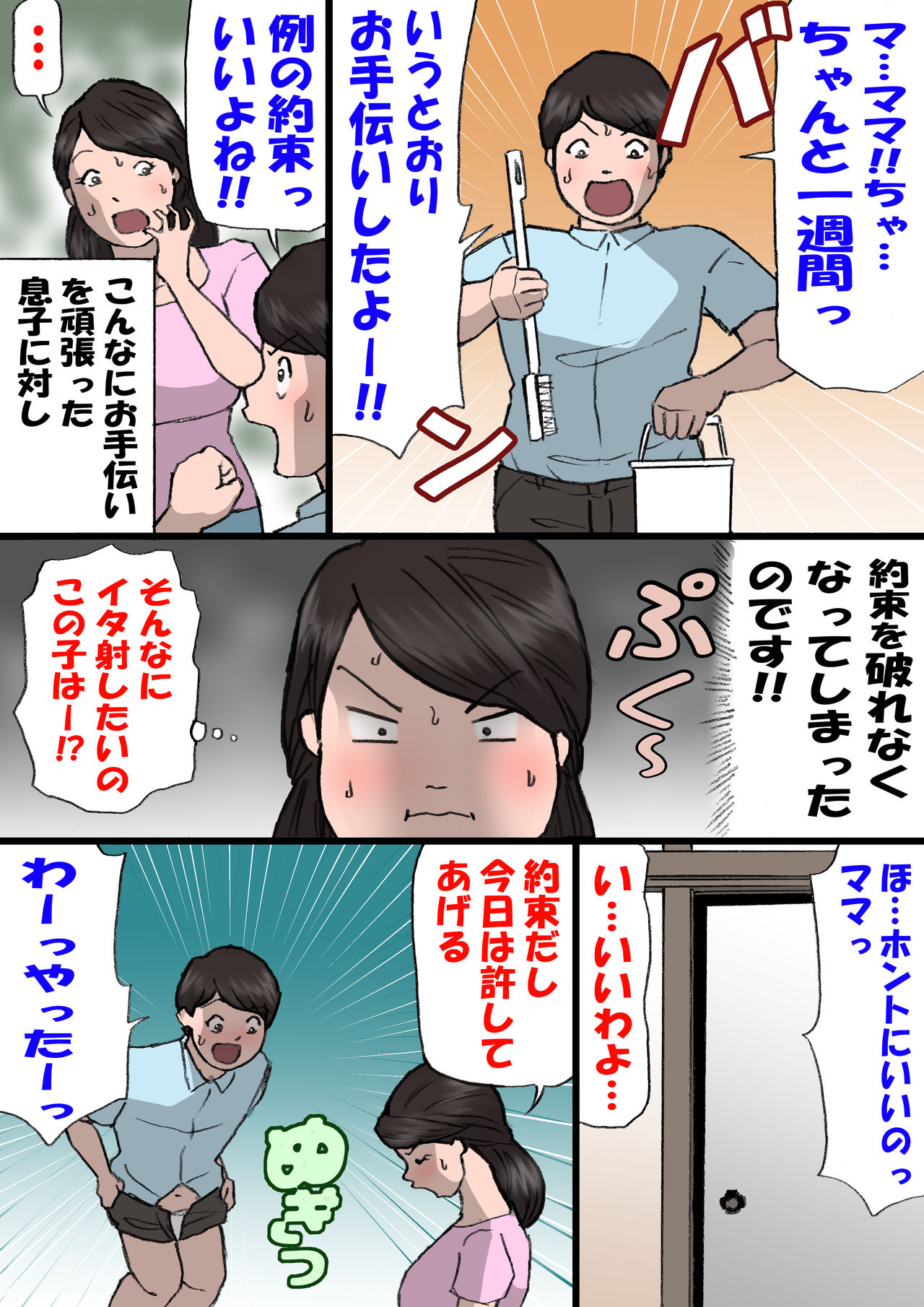 [Shiki Hanana] Okaa-san wa Itazura Musuko o Okorenai page 32 full