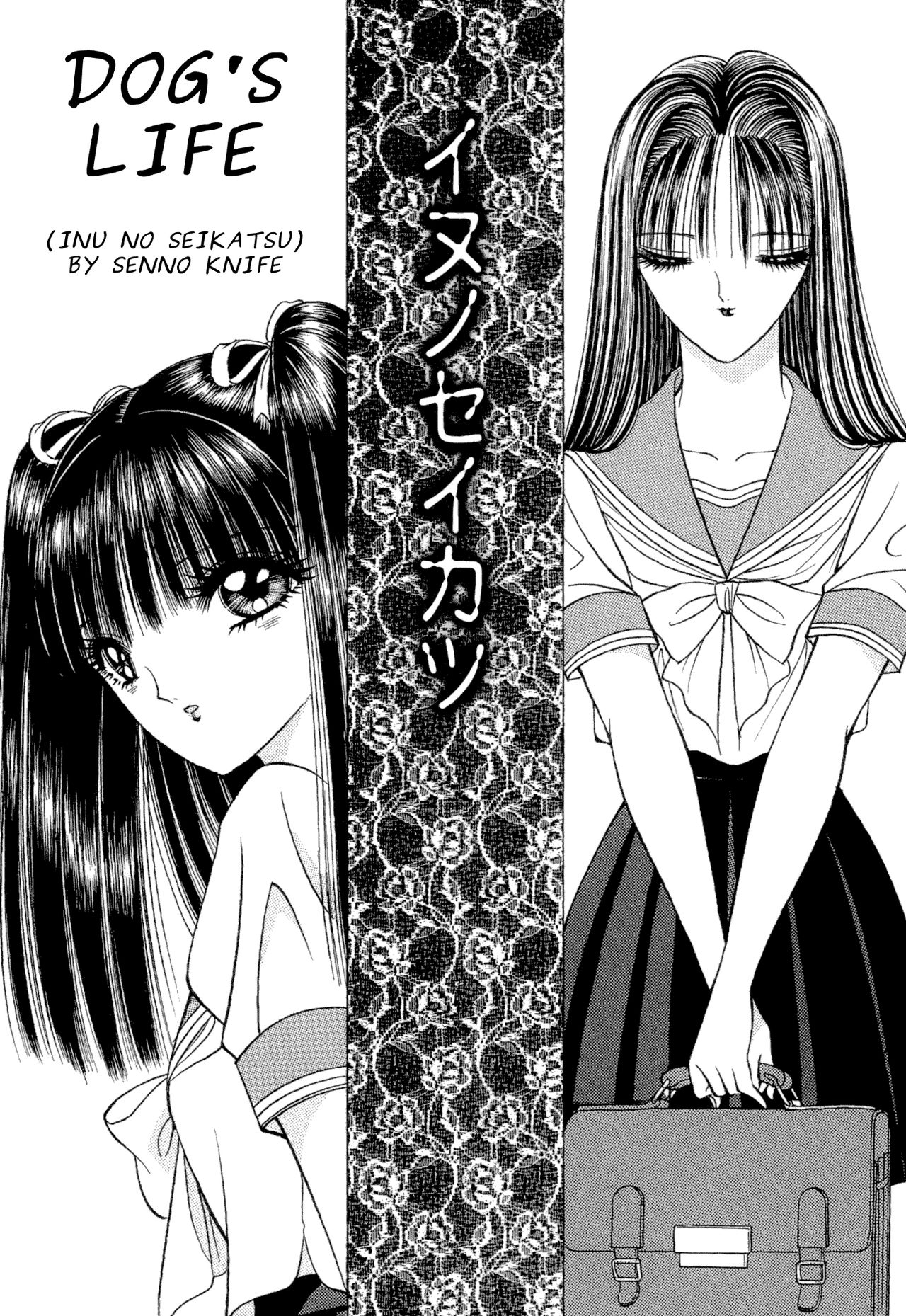 [Senno Knife] Inu no Seikatsu | Dog's Life (Lesbian II Mitsu no Heya) [English] [Yuri Project] page 1 full