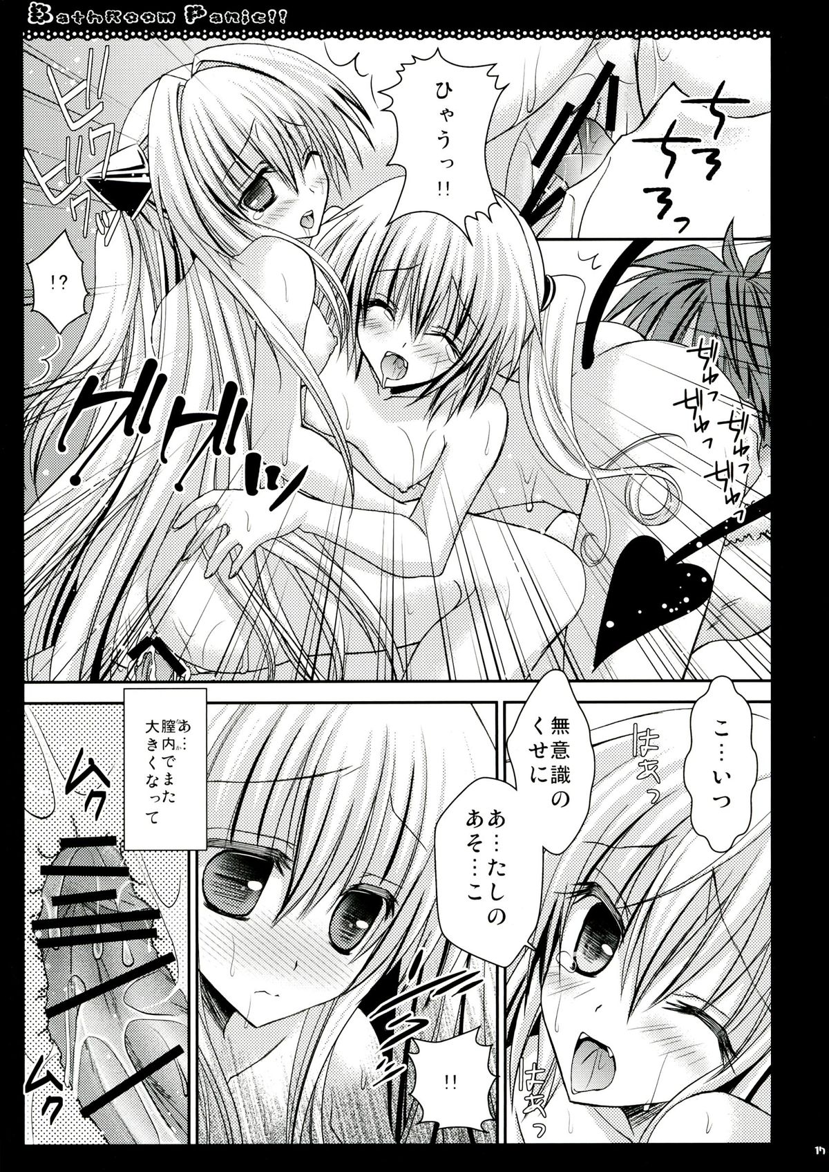 (C83) [Room0016 (Oreiro)] BathRoom Panic!! (To Love-ru) page 17 full