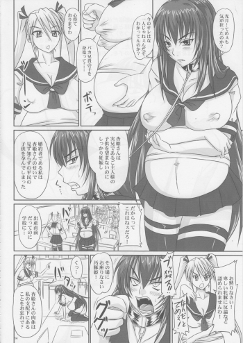 (C74) [Nozarashi (Nozarashi Satoru)] Do-S na Hime wa Kegasareru Haji no San - Kichiku no Utage - page 13