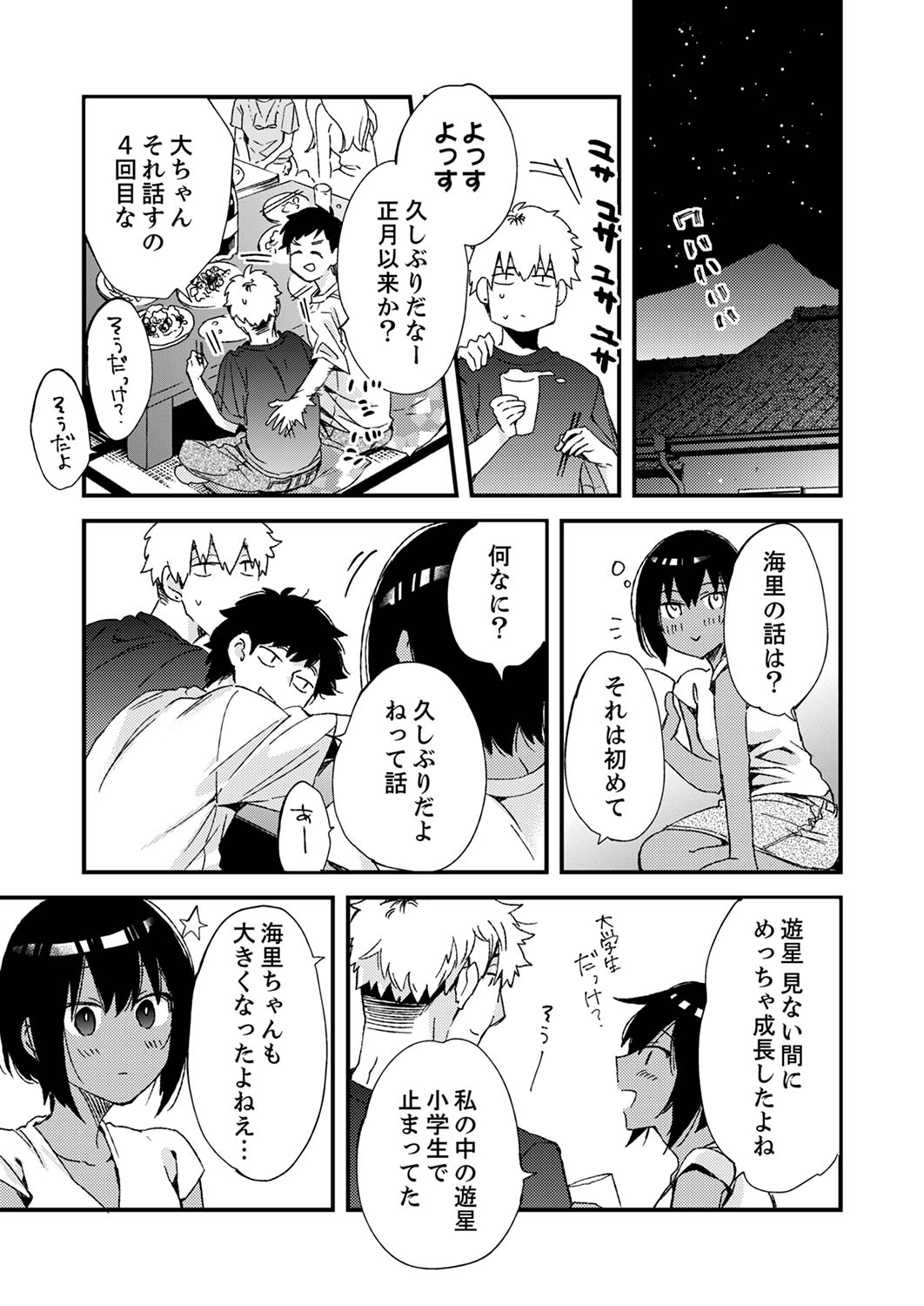 [南乃映月] 田舎でセックスに溺れた夏休み～大人になった幼馴染と…【合本版】1 page 5 full