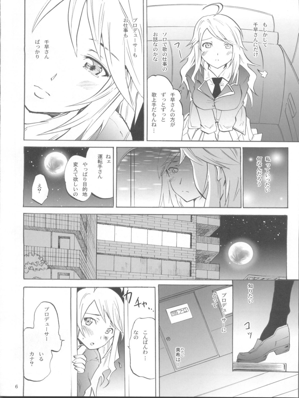 (C81) [Grace (Yokoyama Naoki)] Relaise 2 -MIKI- (THE iDOLM@STER) page 6 full