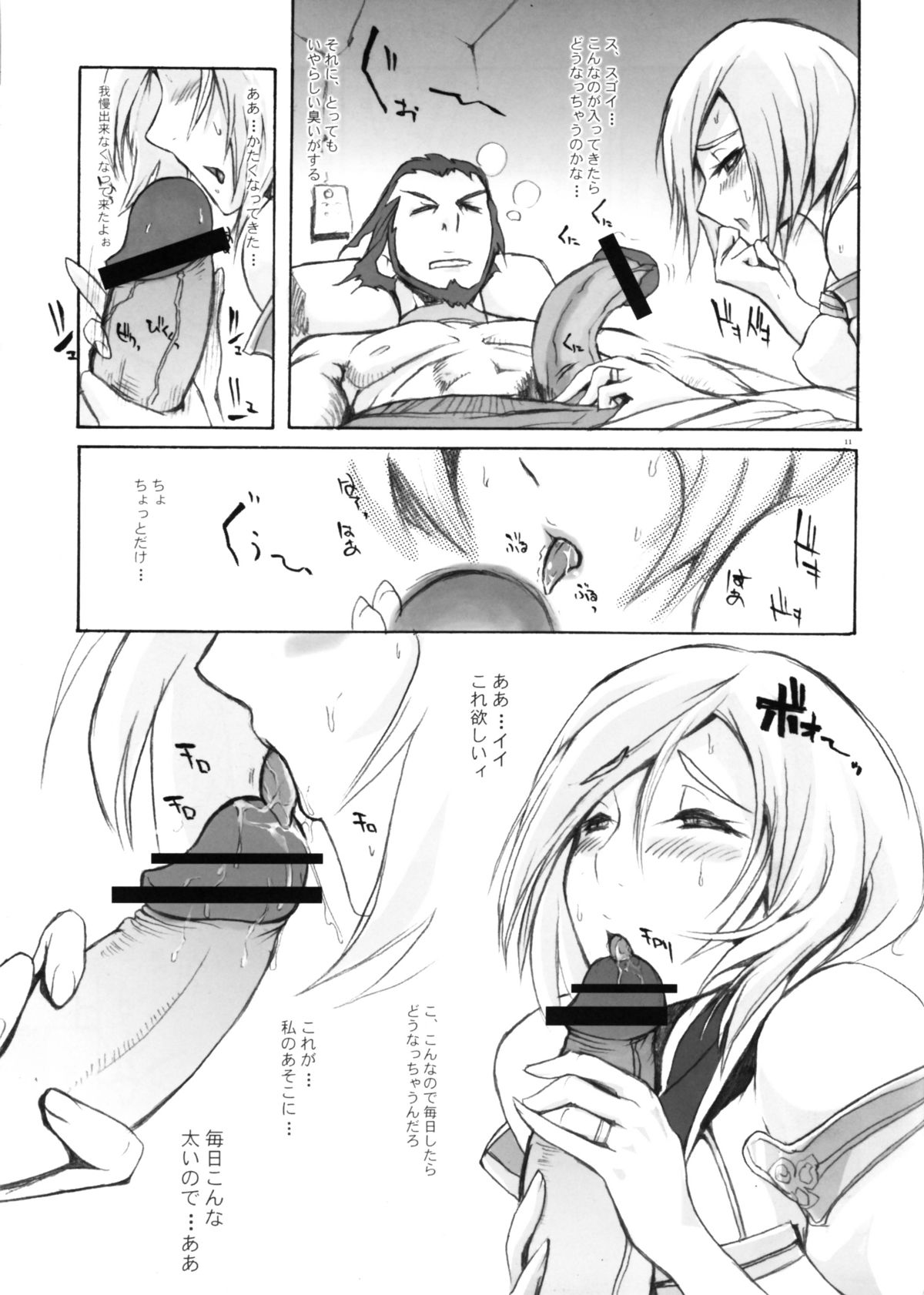 (C70) [YA-ZY (Yunioshi)] MFS (Final Fantasy XII) page 11 full