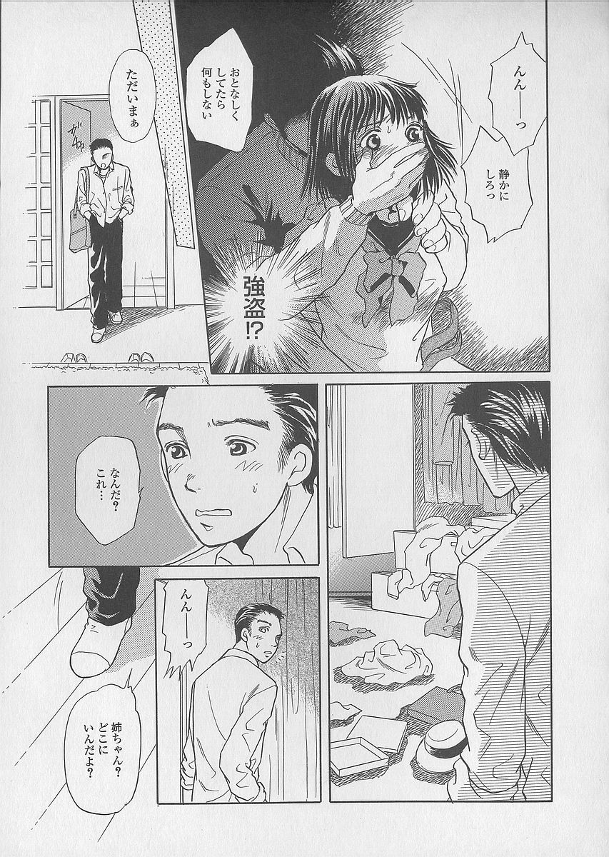 [Tsukimori Masato] Shoujo Juice - Girl's Juice page 41 full