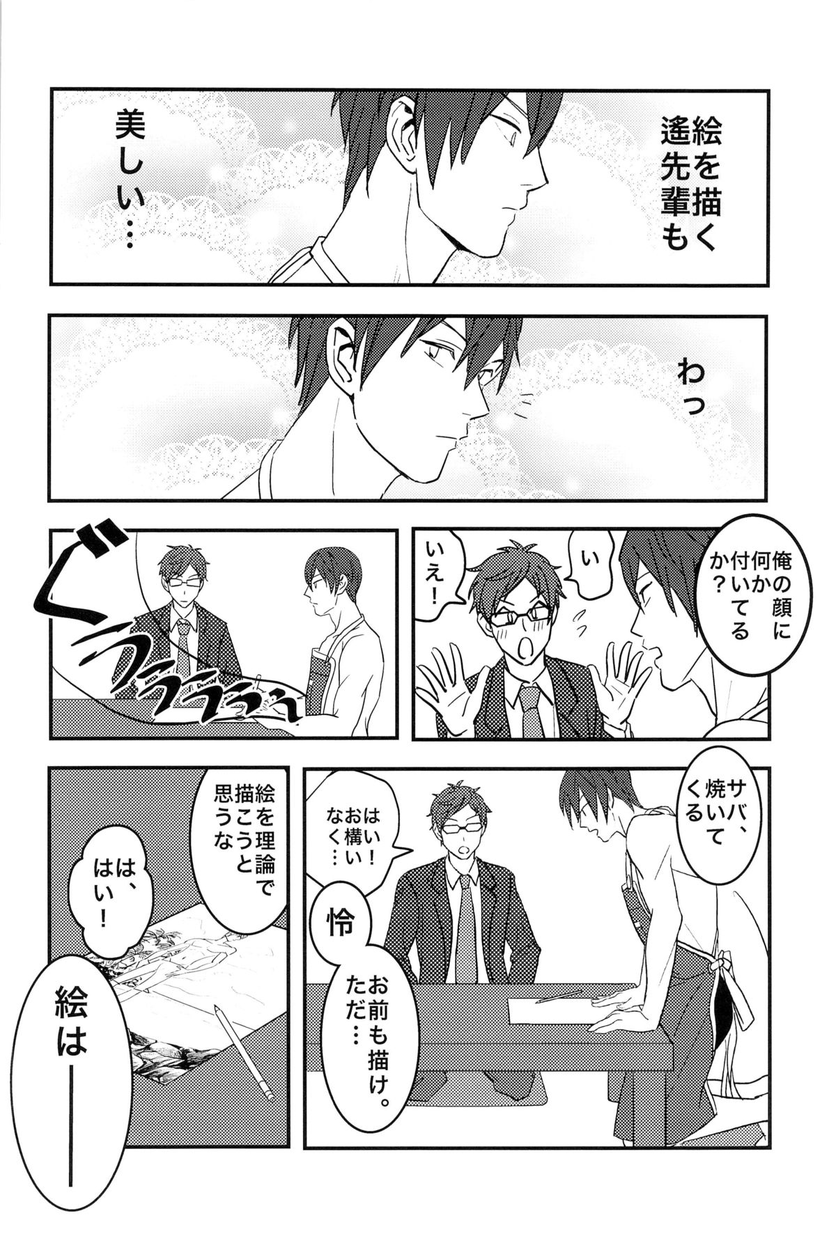 (Renai Jiyuugata! entry2) [FINAL☆APPROACH (Hinoakimitu, Eiyou)] Boku no Riron de Uketetachimasu (Free!) page 22 full