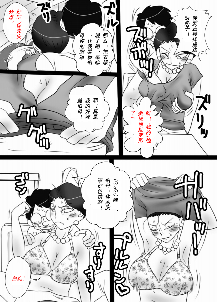 [Freehand Tamashii] Oba-san o Otosuze! [Chinese] [cc个人汉化] page 10 full