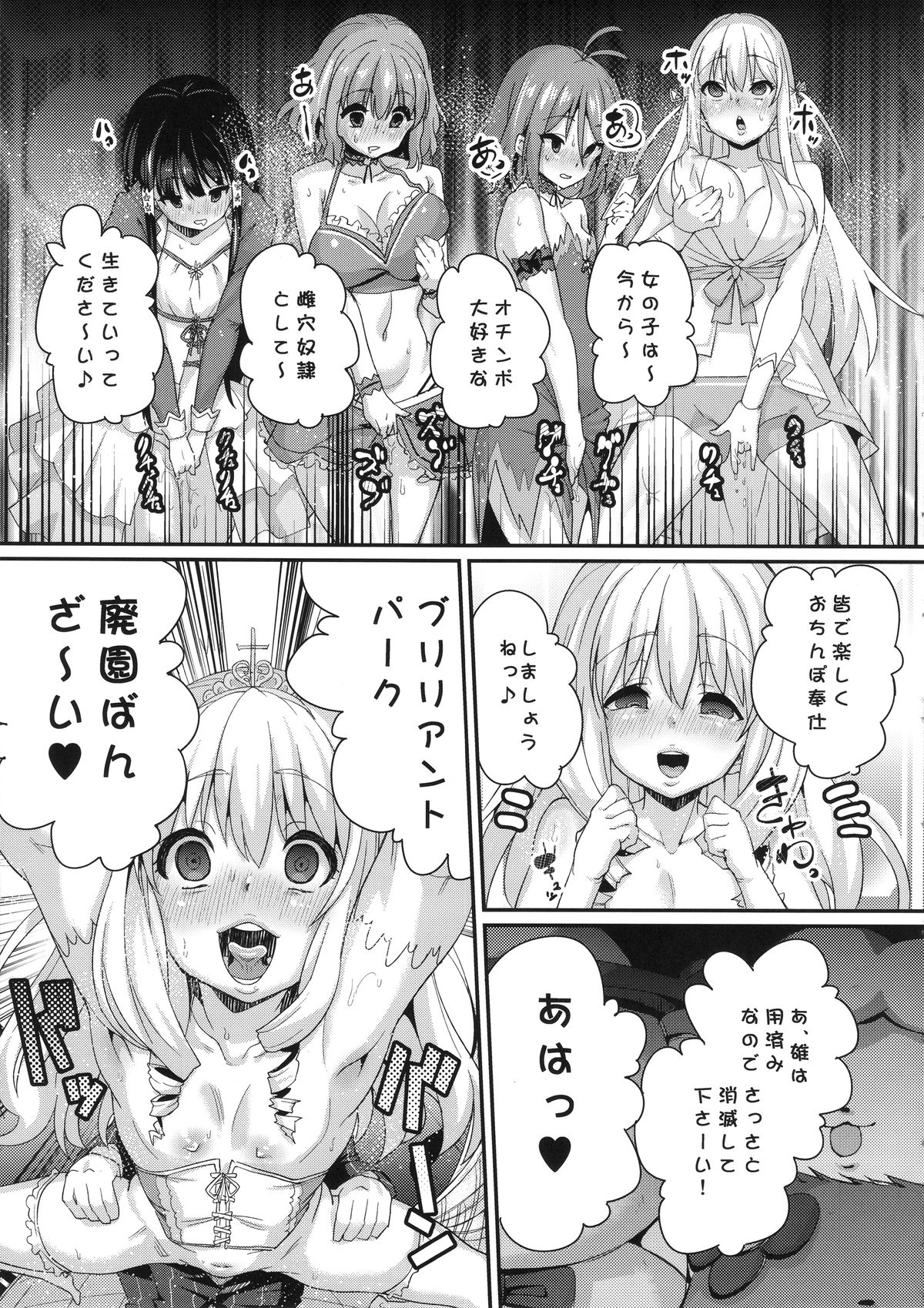 (C87) [Null Mayu (Chimosaku)] Saraba, Uruwashi no Kuni (Amagi Brilliant Park) page 16 full