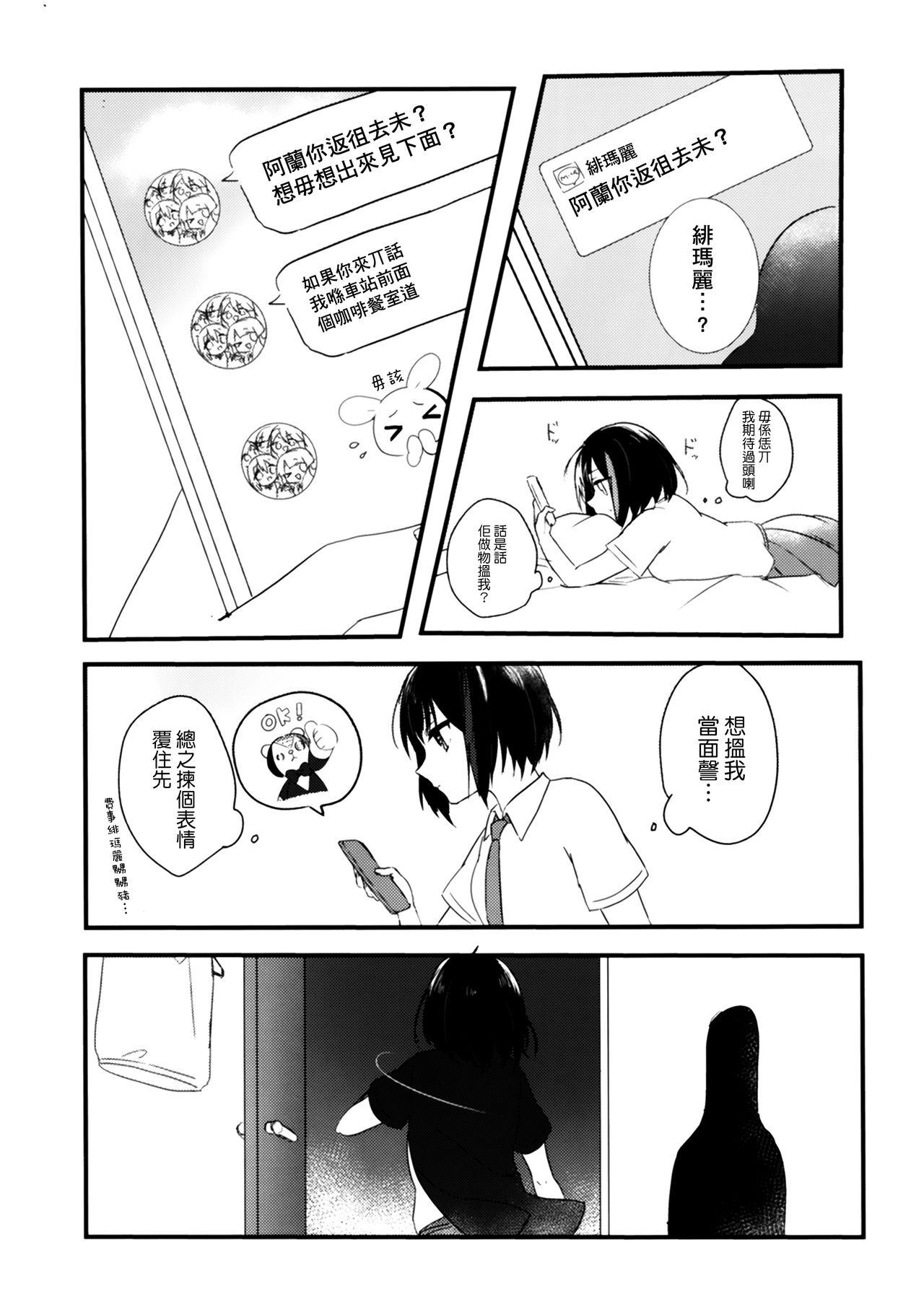 (C96) [sabacan (Yoito Chimo)] Secret relationship (BanG Dream!) [Chinese Dialect] [基德漢化組] page 6 full