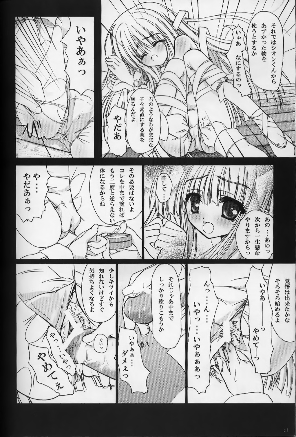 [Kurousagi Shoukougun, Tinker Bell (Bell)] PRIVATE LESSONS page 23 full