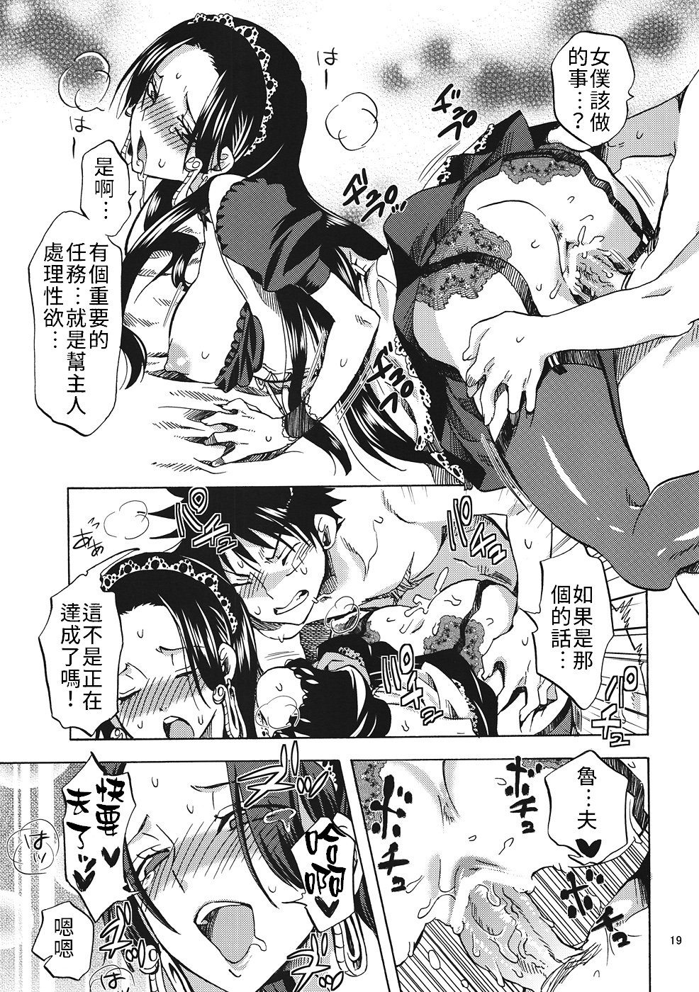 (C82) [Kurione-sha (YU-RI)] Gohoushi Jotei (ONE PIECE) [Chinese] [禁漫漢化組] page 18 full