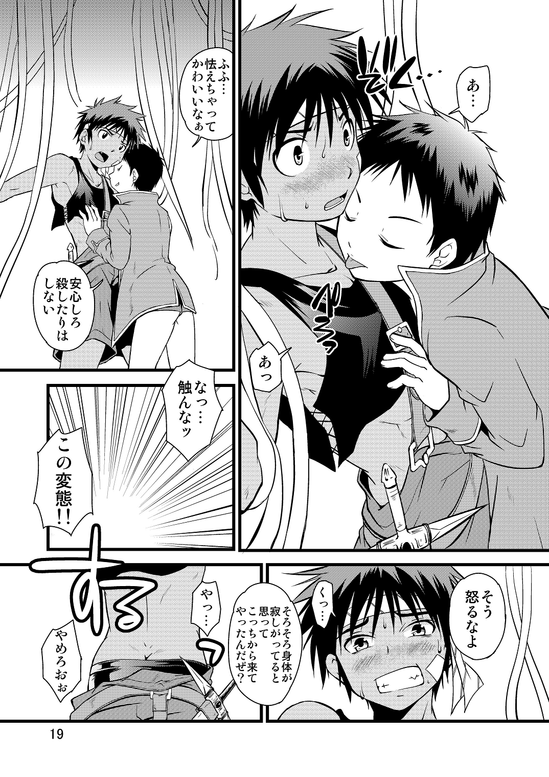 (C87) [Side:M (Miyamoto Ikusa)] Ura Brave Kingdom 10 page 18 full