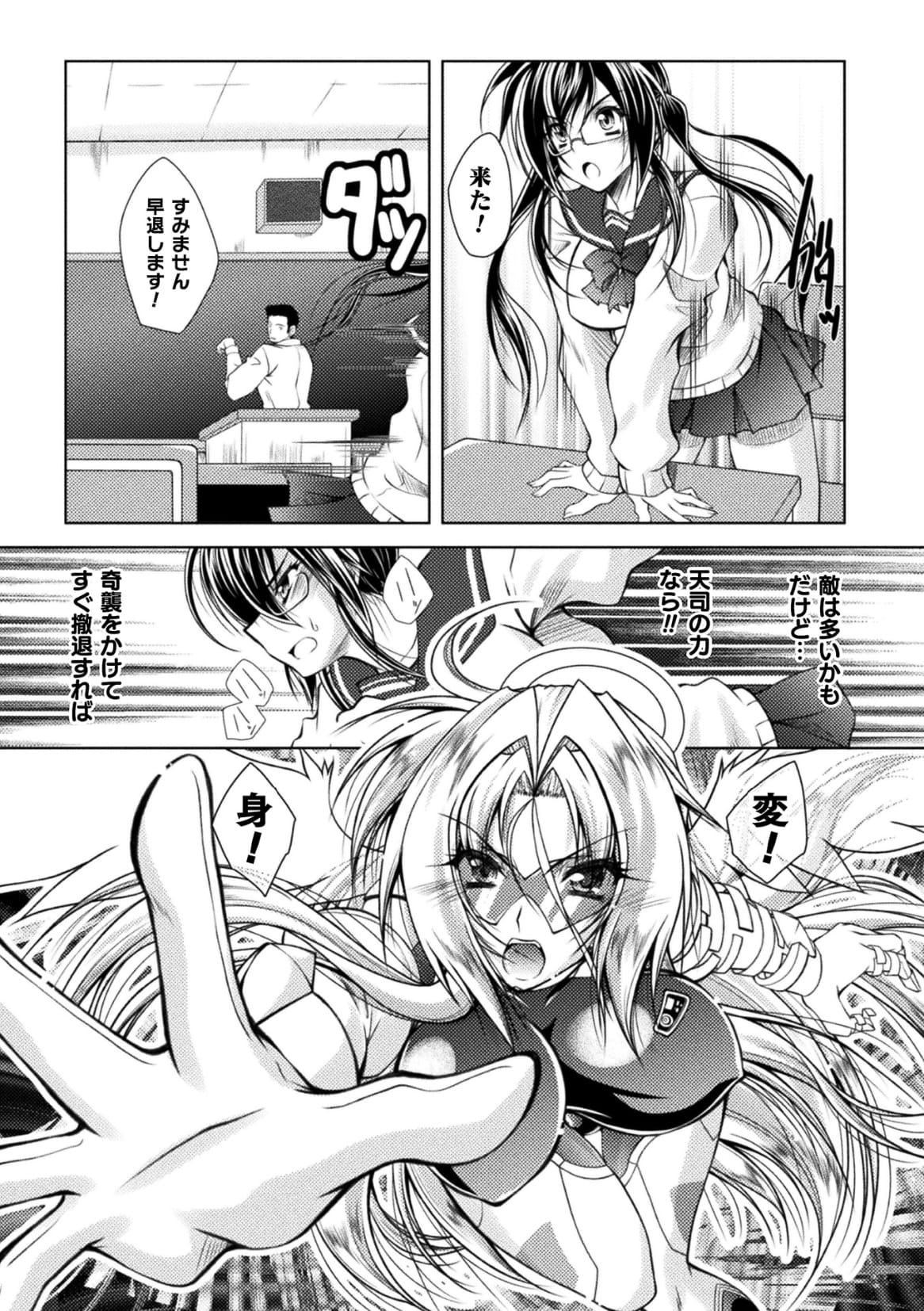 [Parfait] Henshin Tenshi Angel Force Noah Ch. 3 page 5 full