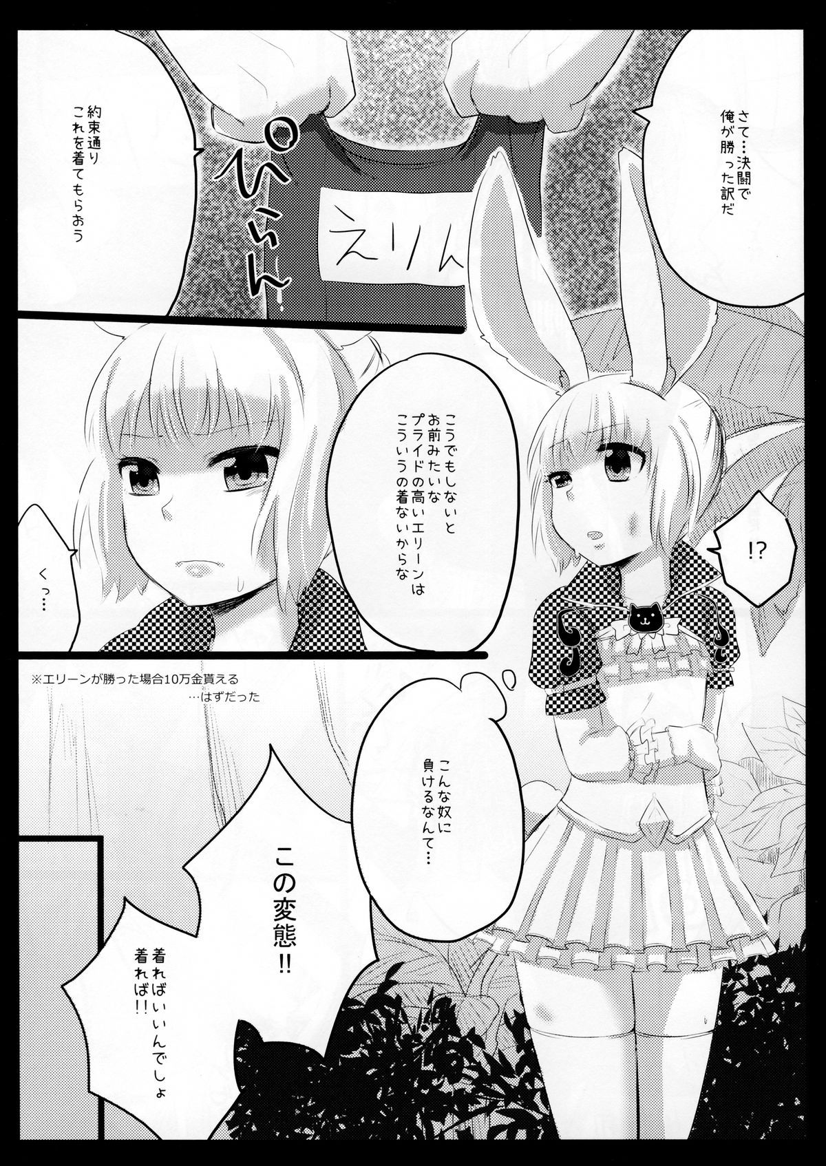 (C86) [GumiSyrup (gumi)] Love ☆ Elin (TERA The Exiled Realm of Arborea) page 19 full