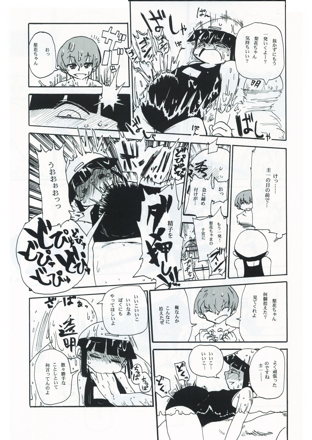 (C83) [CRAFT (Kiliu)] Kiki Kaikai! (Higurashi no Naku Koro ni) page 20 full